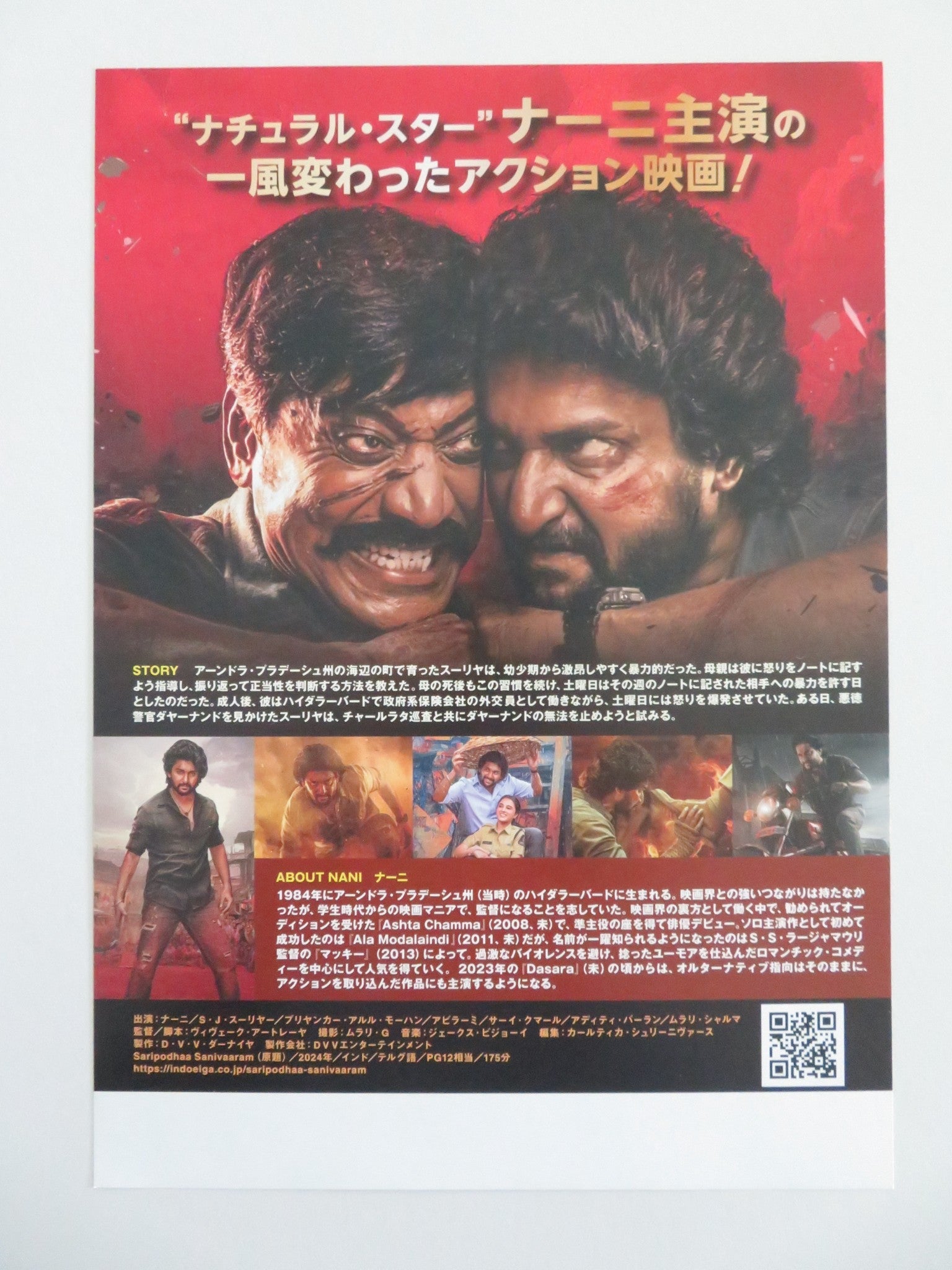 SARIPODHAA SANIVAARA JAPANESE CHIRASHI (B5) POSTER NANI PRIYANKA ARULMOHAN 2024 Movie posters