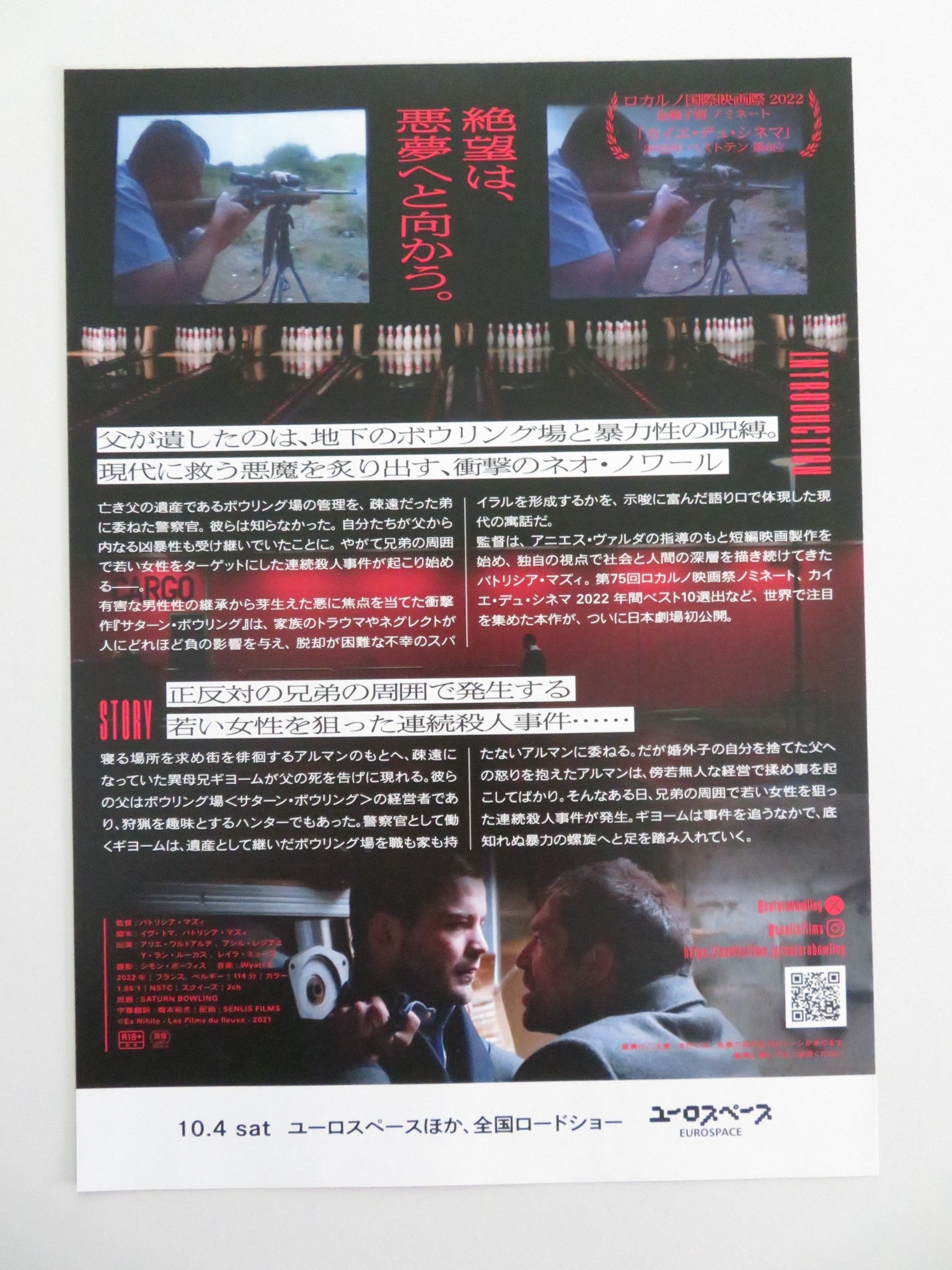 SATURN BOWLING JAPANESE CHIRASHI (B5) POSTER ARIEH WORTHALTER REGGIANI 2022 Movie posters