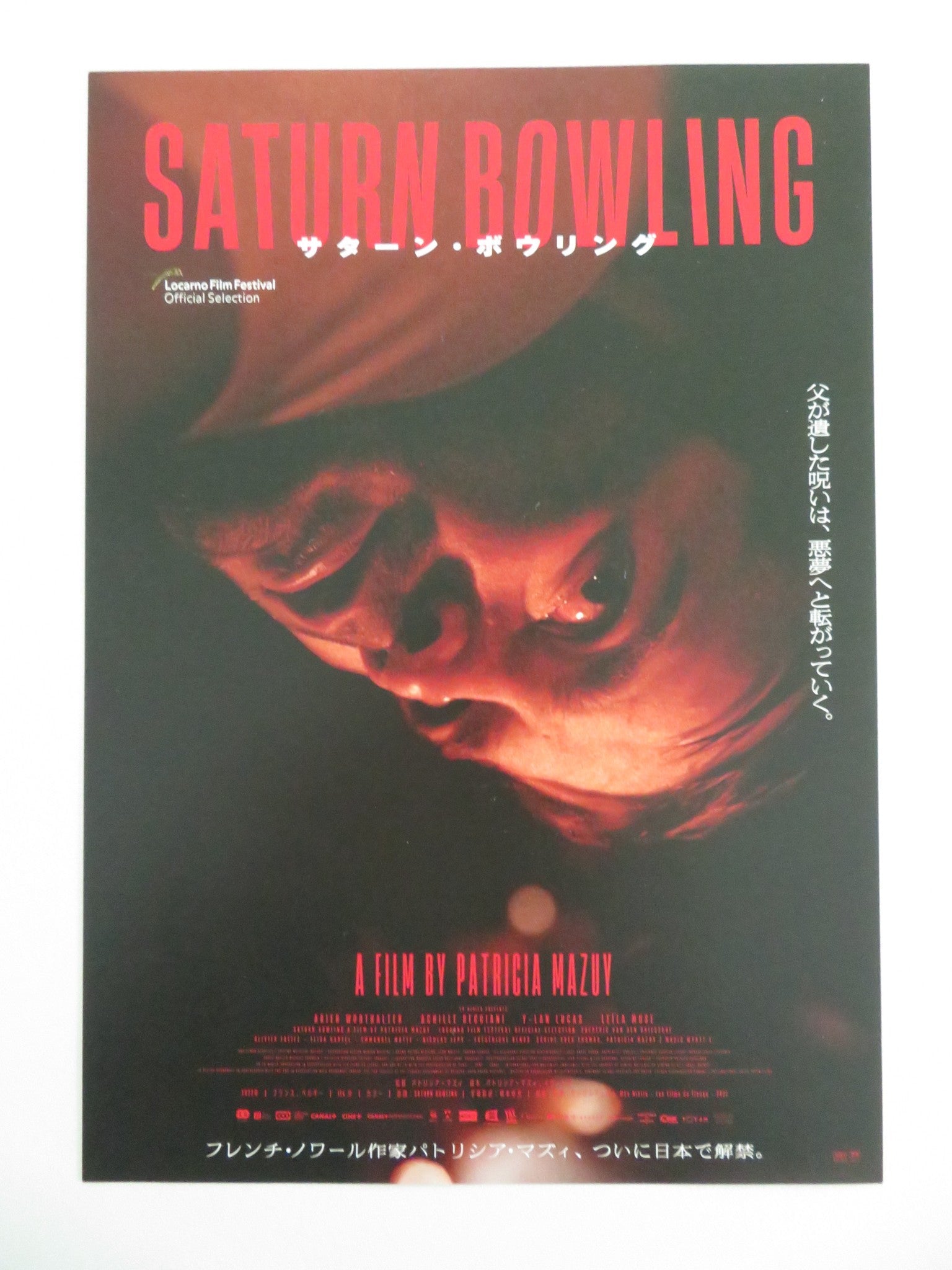 SATURN BOWLING JAPANESE CHIRASHI (B5) POSTER ARIEH WORTHALTER REGGIANI 2022 Movie posters