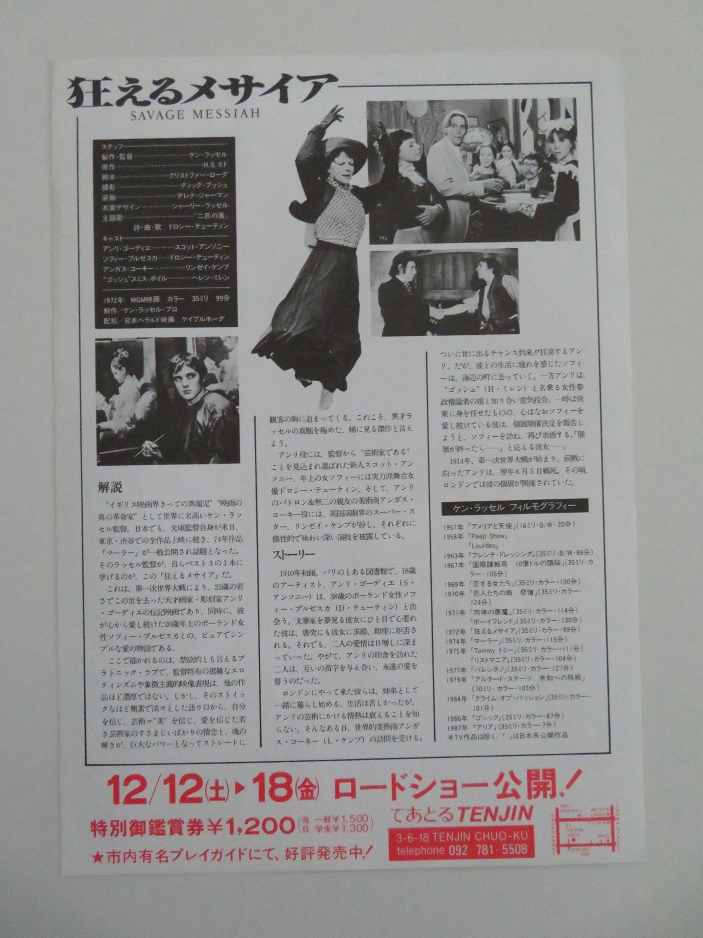 SAVAGE MESSIAH JAPANESE CHIRASHI (B5) POSTER HELEN MIRREN SCOTT ANTONY 1987 Movie posters