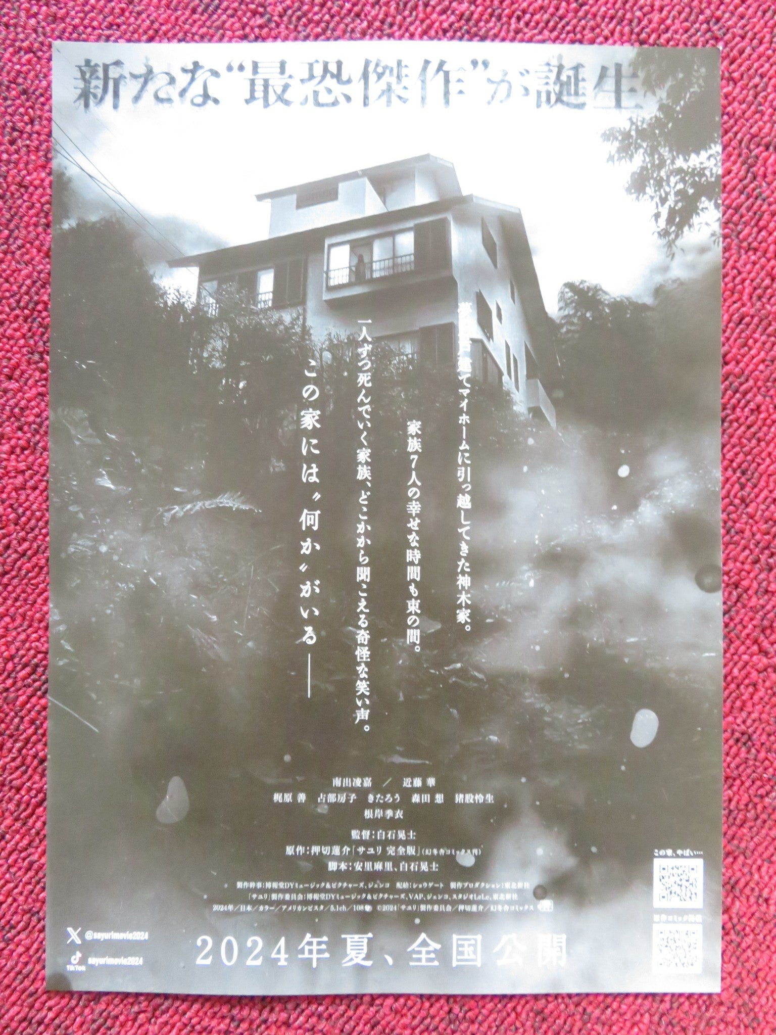 SAYURI JAPANESE CHIRASHI (B5) POSTER FASAKO URABE 2024 Rendezvous Cinema Movie posters