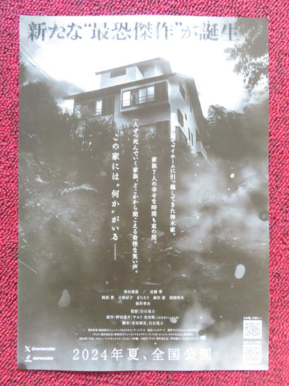 SAYURI JAPANESE CHIRASHI (B5) POSTER FASAKO URABE 2024 Rendezvous Cinema Movie posters