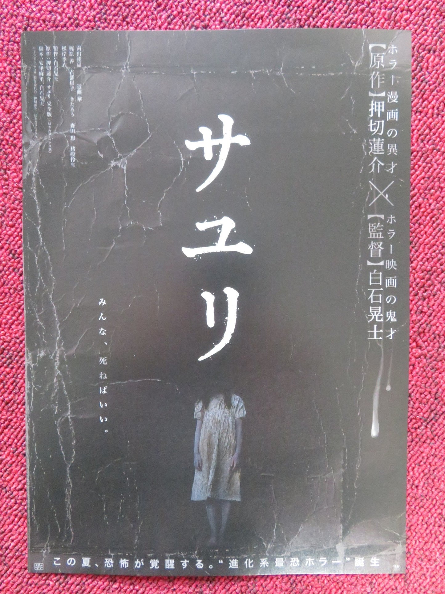 SAYURI JAPANESE CHIRASHI (B5) POSTER FASAKO URABE 2024 Rendezvous Cinema Movie posters