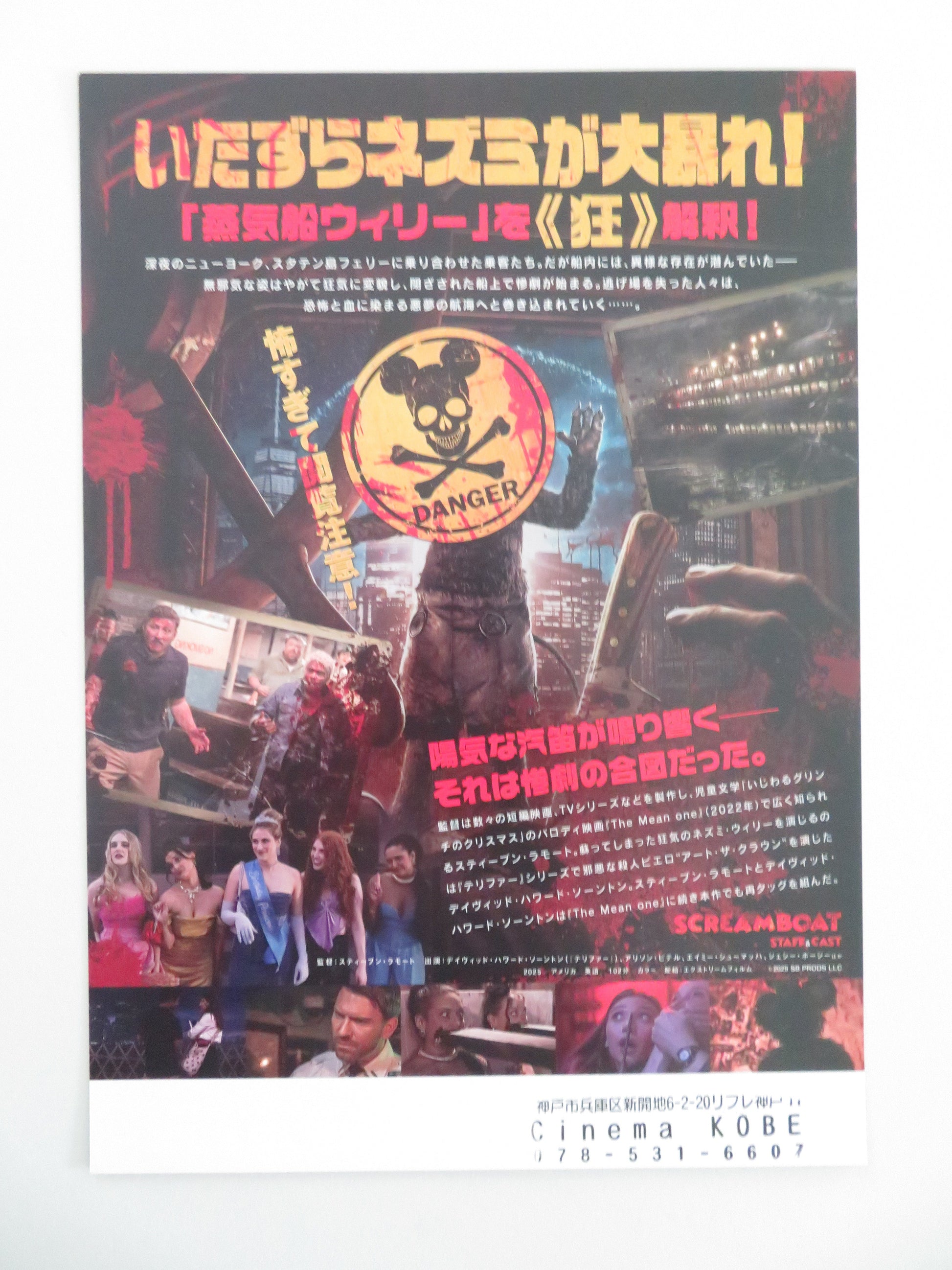 Screamboat Japanese Chirashi (B5) Poster David Howard Thornton Posey 2025 Movie posters