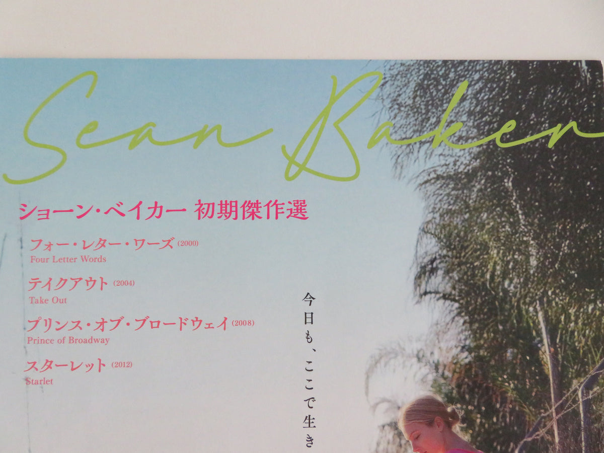 Sean Baker Movie Retrospective Japanese Chirashi (B5) Poster Prince Adu 2025 Movie posters