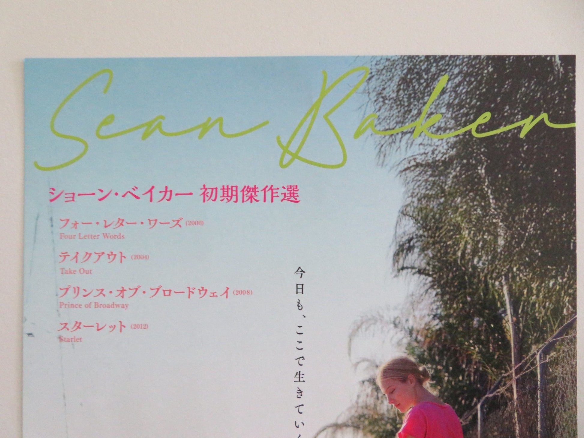 SEAN BAKER MOVIE RETROSPECTIVE JAPANESE CHIRASHI (B5) POSTER PRINCE ADU 2025 Movie posters