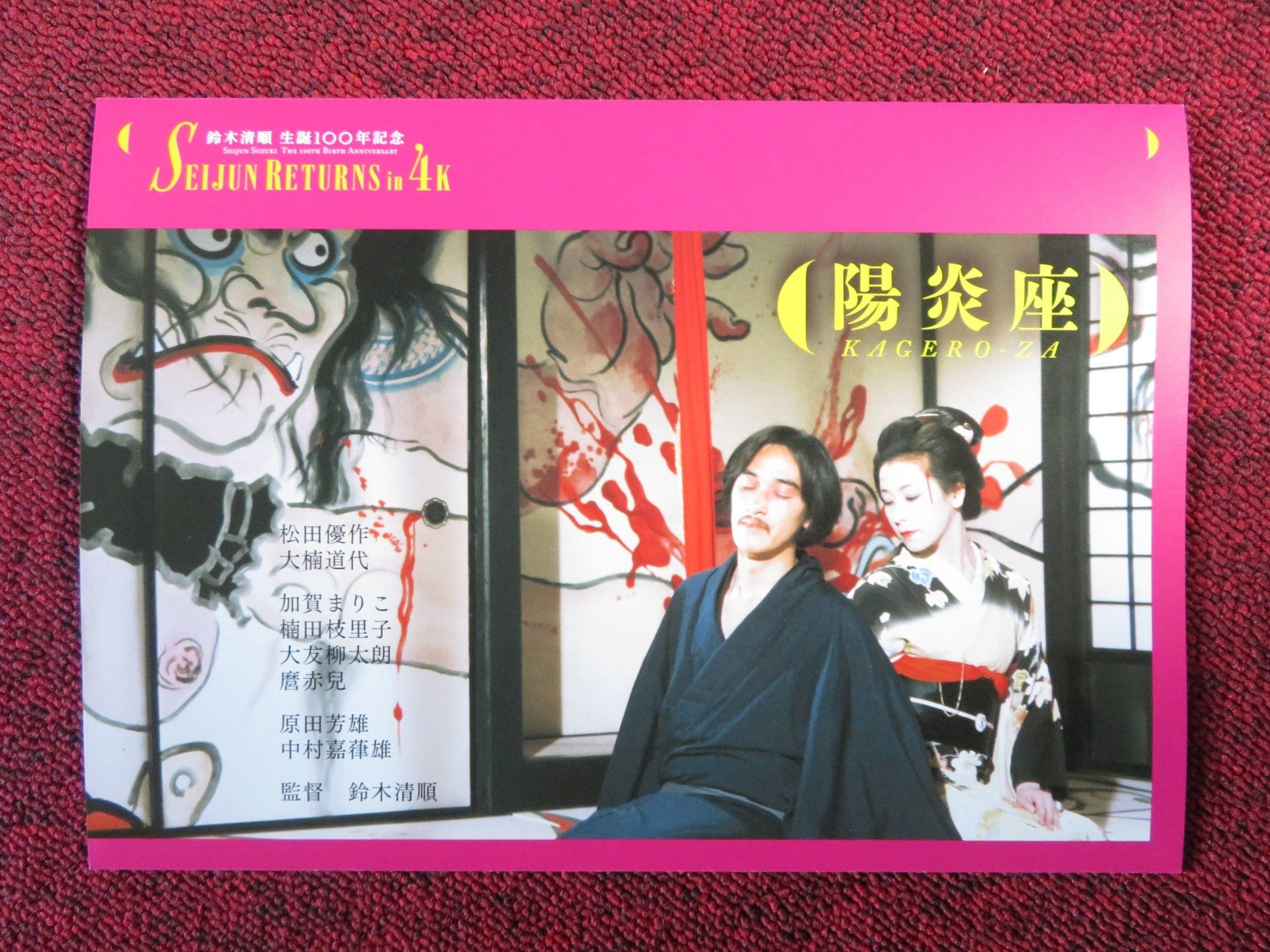 SEIJUN RETURNS IN 4K - B JAPANESE CHIRASHI (B5) POSTER SEIJUN SUZUKI 2024 Rendezvous Cinema Movie posters