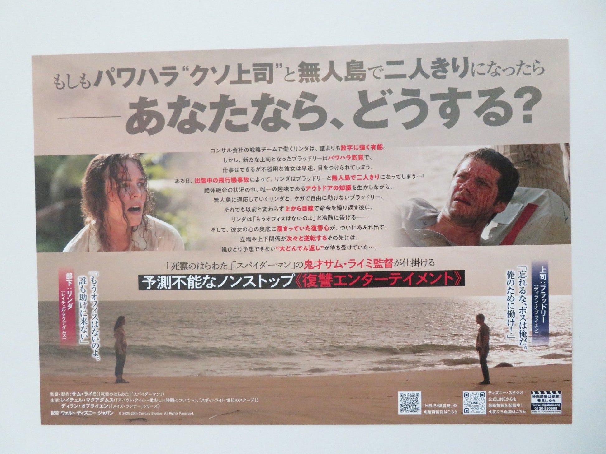 Send Help Japanese Chirashi (B5) Poster Rachel McAdams Dylan O'Brien 2026 Movie posters