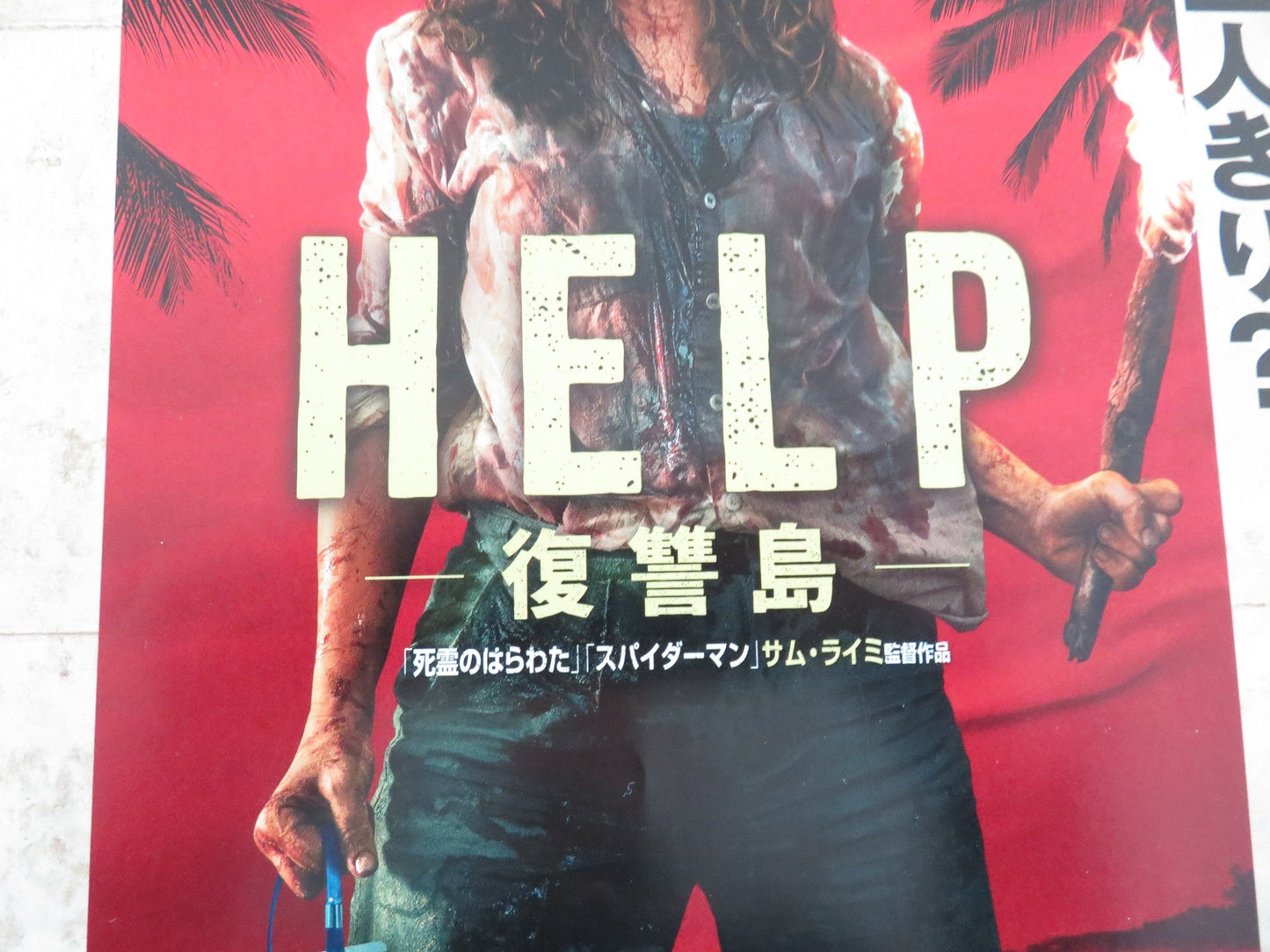 Send Help Japanese Chirashi (B5) Poster Rachel McAdams Dylan O'Brien 2026 Movie posters