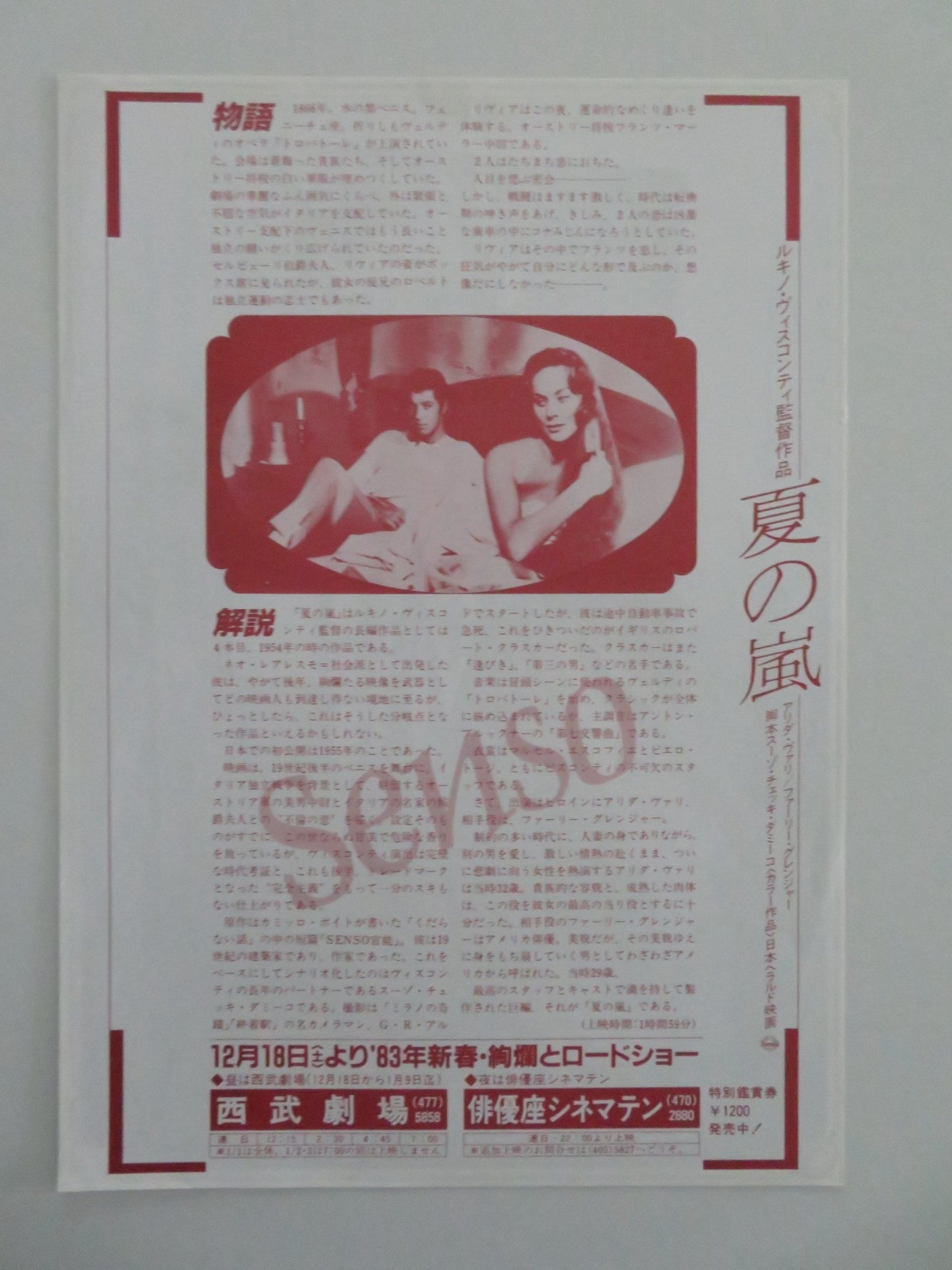SENSO JAPANESE CHIRASHI (B5) POSTER FARLEY GRANGER ALIDA VALLI R1982 Movie posters