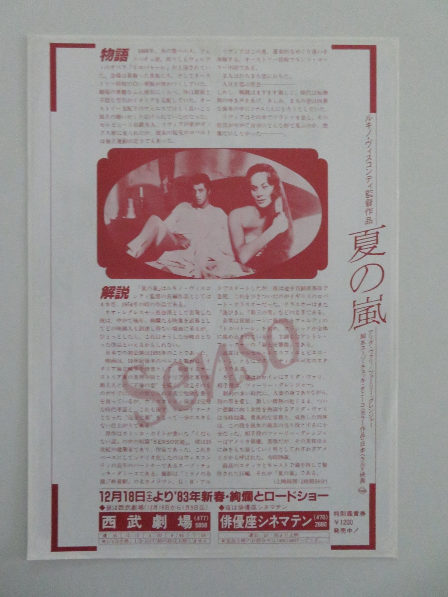 SENSO JAPANESE CHIRASHI (B5) POSTER FARLEY GRANGER ALIDA VALLI R1982 Movie posters