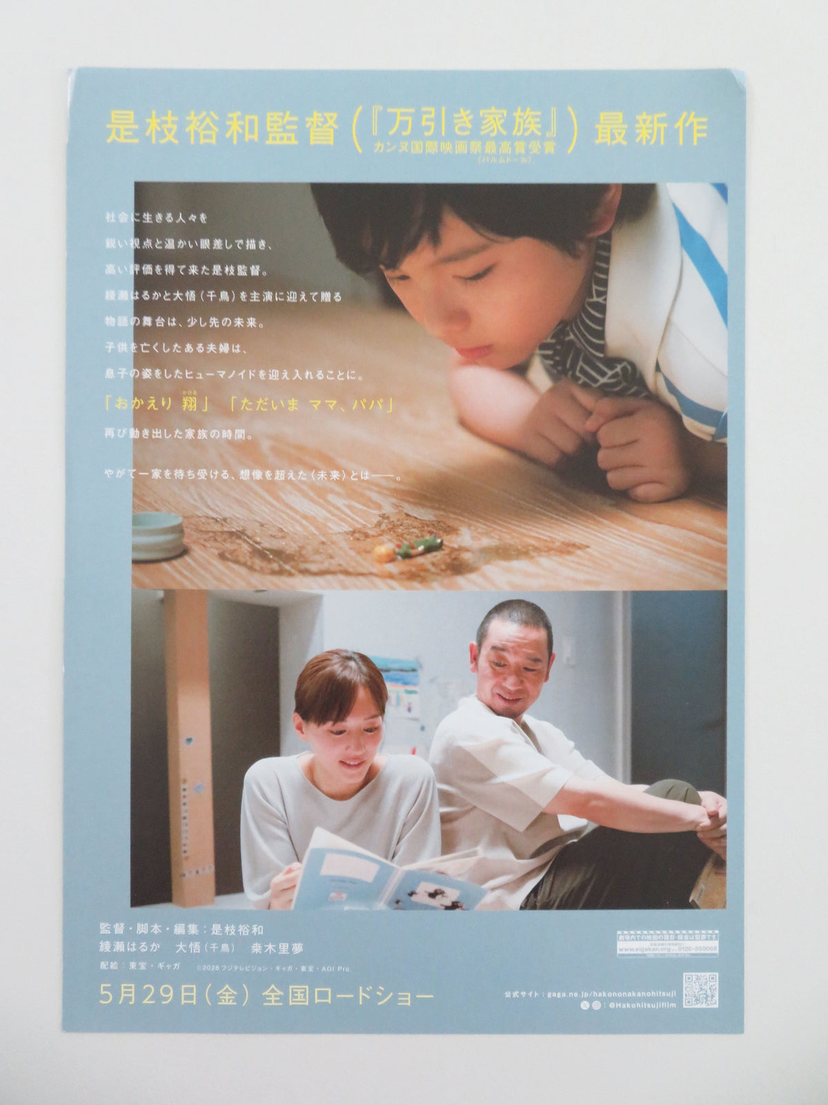 Sheep in the Box Japanese Chirashi (B5) Poster Ayase Yamamoto 2026 Movie posters