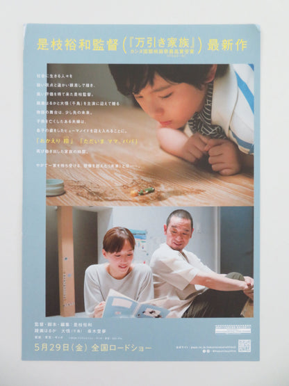 Sheep in the Box Japanese Chirashi (B5) Poster Ayase Yamamoto 2026 Movie posters