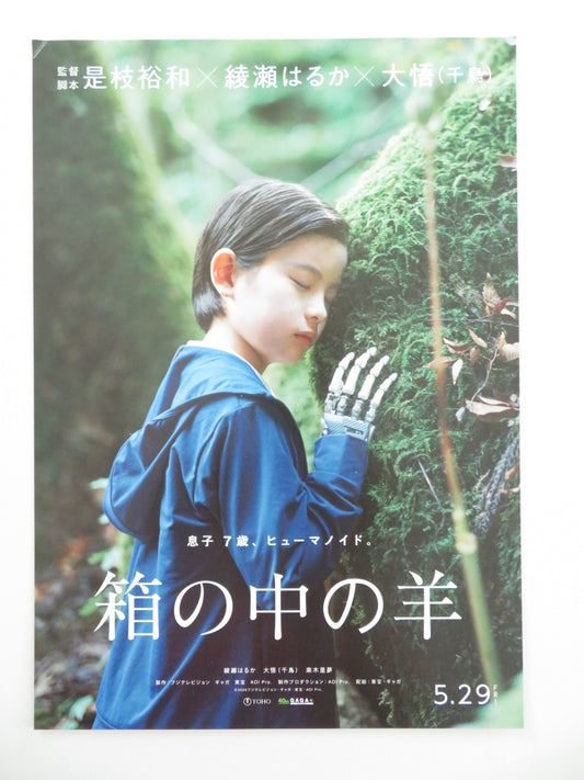 Sheep in the Box Japanese Chirashi (B5) Poster Ayase Yamamoto 2026 Movie posters