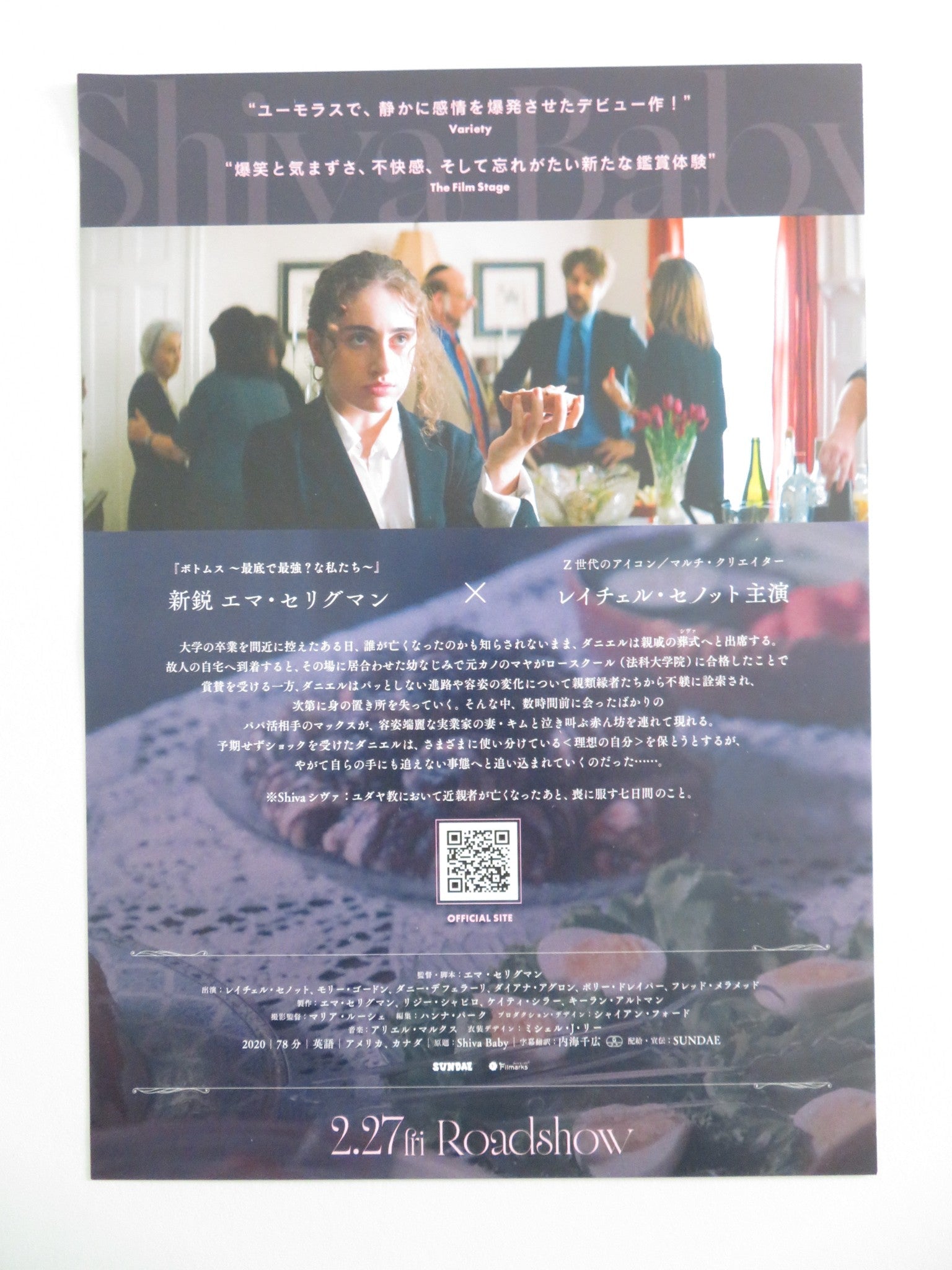 SHIVA BABY JAPANESE CHIRASHI (B5) POSTER RACHEL SENNOTT DANNY DEFERRARI 2020 Movie posters