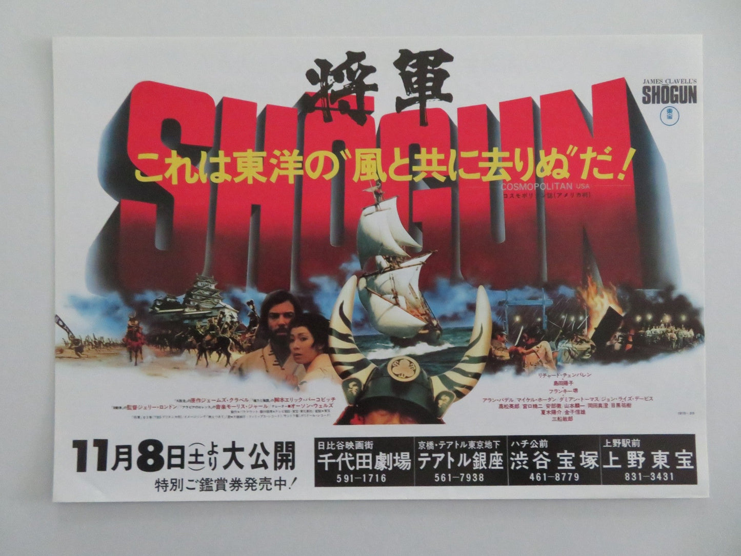 SHOGUN JAPANESE CHIRASHI (B5) POSTER RICHARD CHAMBERLAIN YOKO SHIMADA 1980 Movie posters