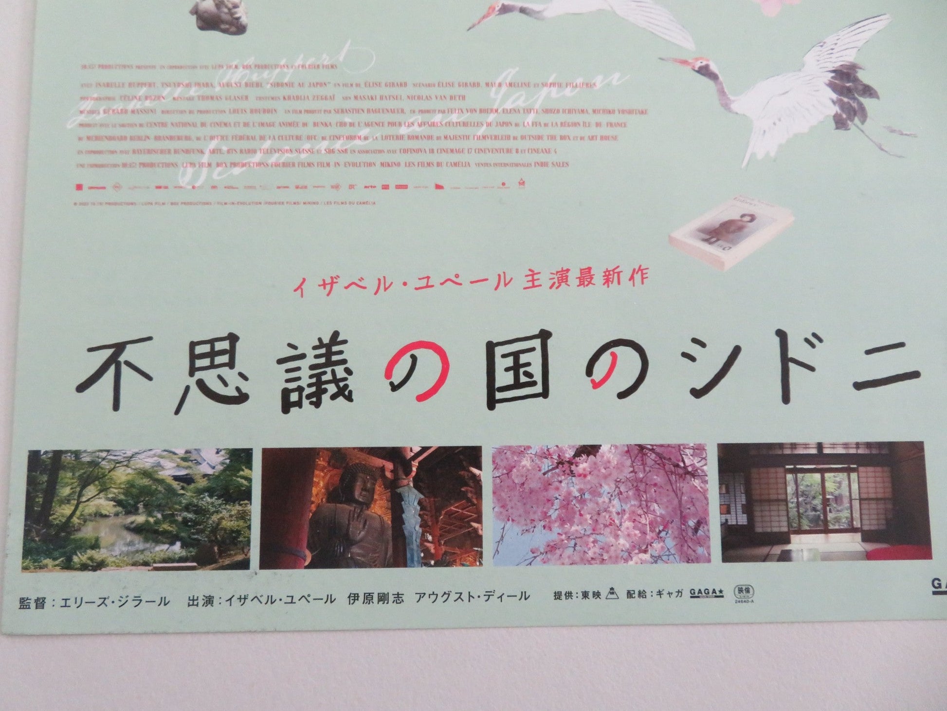 Sidonie in Japan Japanese Chirashi (B5) Poster Isabelle Huppert Ihara 2023 Movie posters