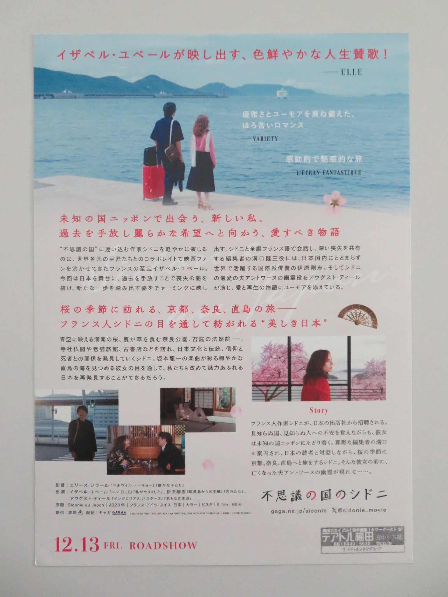 Sidonie in Japan Japanese Chirashi (B5) Poster Isabelle Huppert Ihara 2023 Movie posters