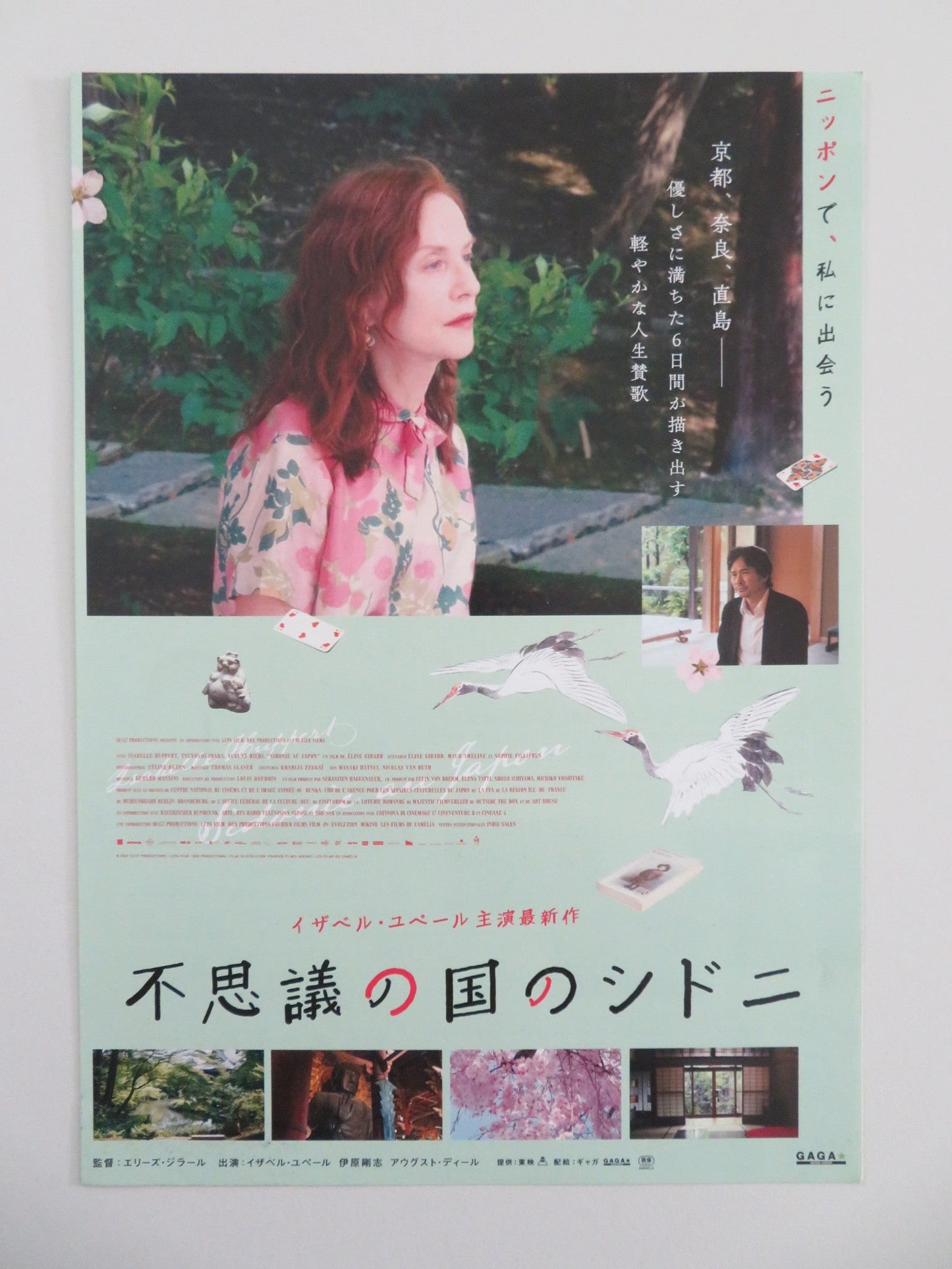 Sidonie in Japan Japanese Chirashi (B5) Poster Isabelle Huppert Ihara 2023 Movie posters