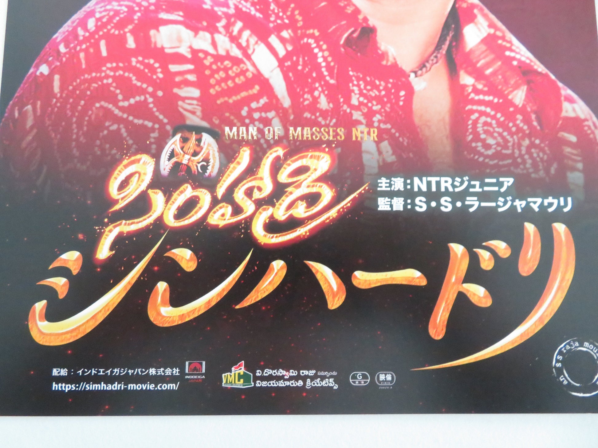 Simhadri Japanese Chirashi (B5) Poster N.T Rama Rao Jr. R2023 Movie posters