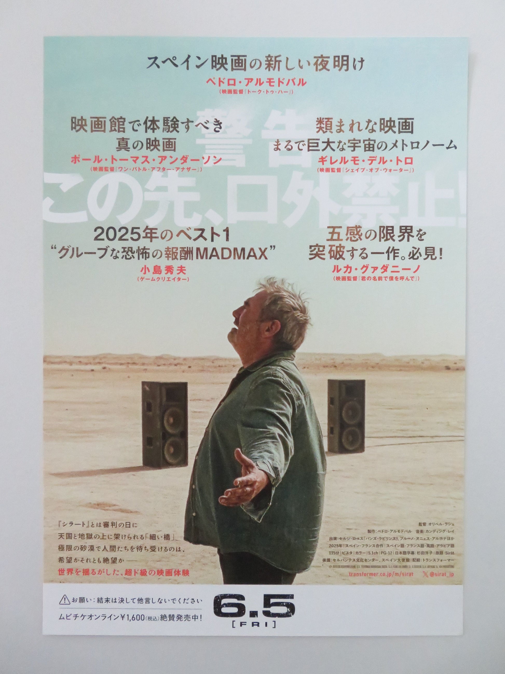 Sirat Japanese Chirashi (B5) Poster Sergi López Bruno Núñez Arjona 2025 Movie posters