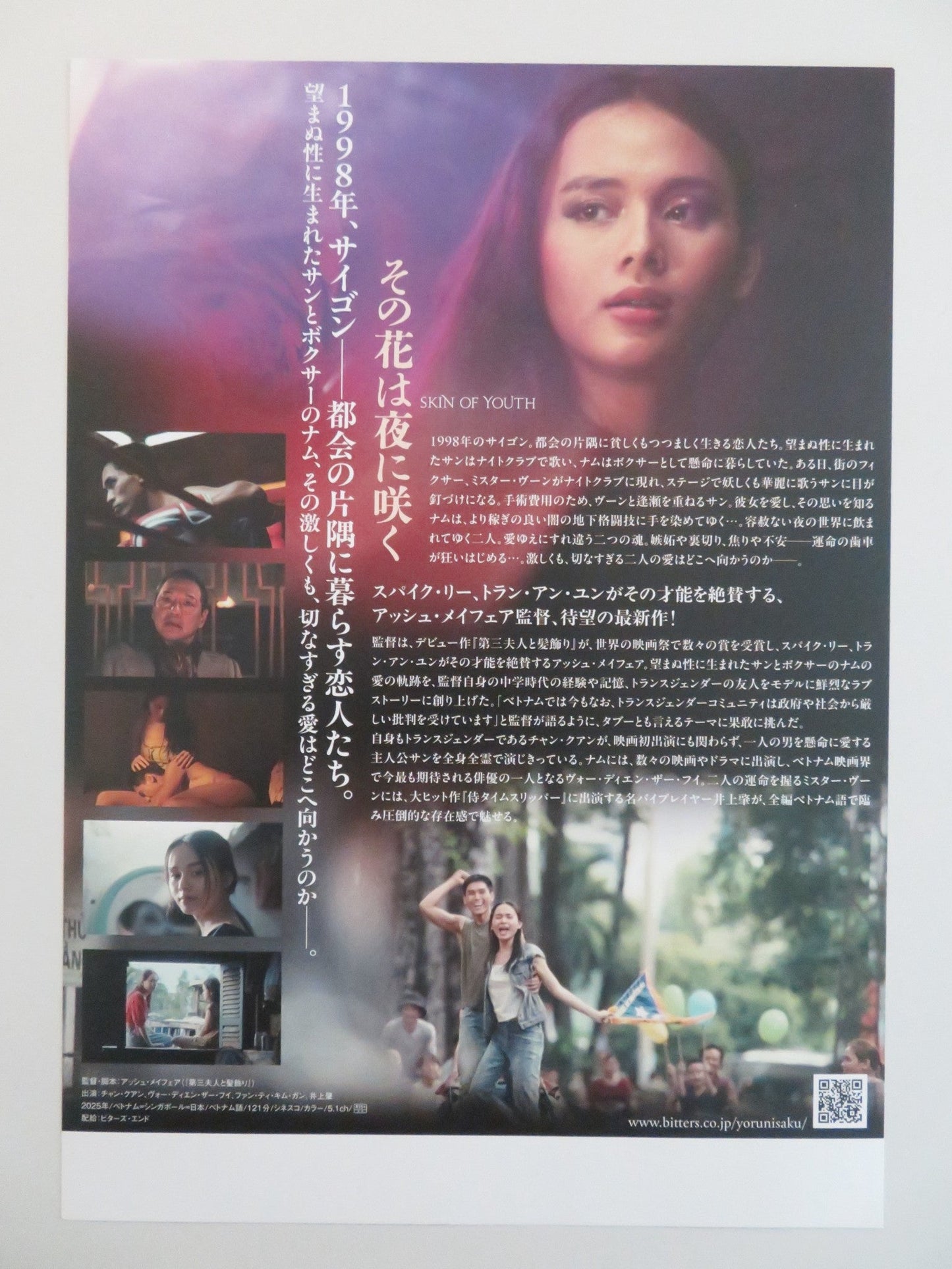 SKIN OF YOUTH JAPANESE CHIRASHI (B5) POSTER VO DIEN GIA HUY 2025 Rendezvous Cinema Movie posters