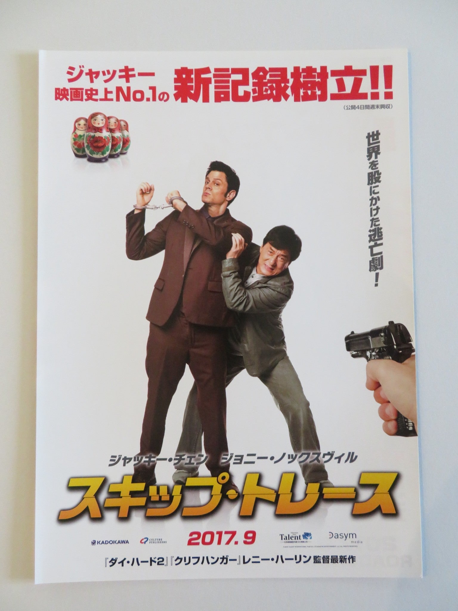 SKIPTRACE - B JAPANESE CHIRASHI (B5) POSTER JACKIE CHAN JOHNNY KNOXVILLE 2016 Rendezvous Cinema Movie posters