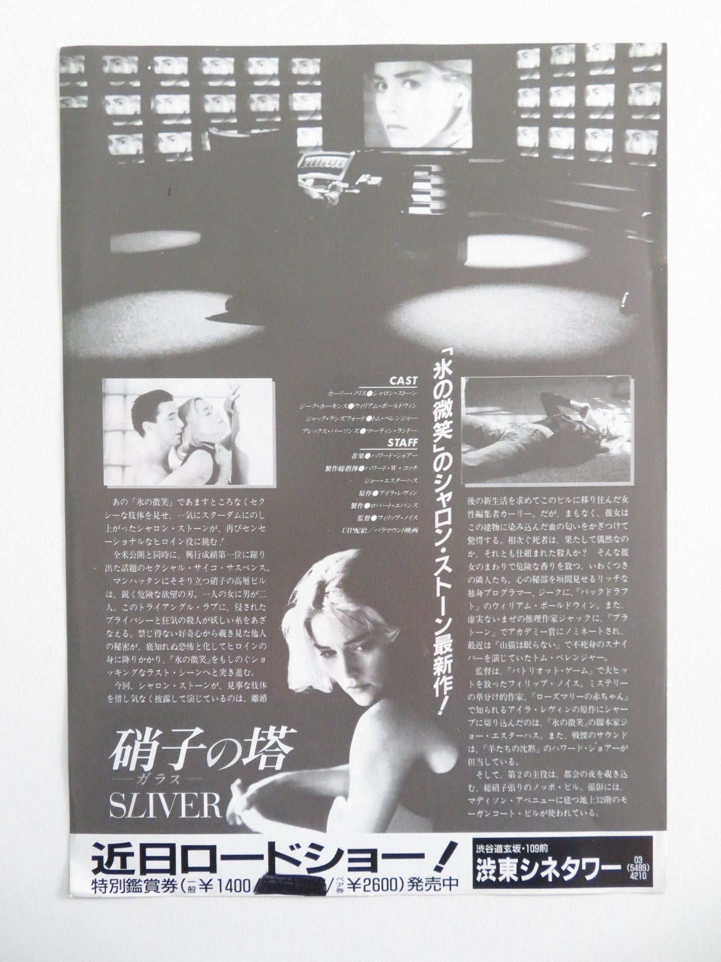 SLIVER JAPANESE CHIRASHI (B5) POSTER SHARON STONE WILLIAM BALDWIN 1993 Movie posters