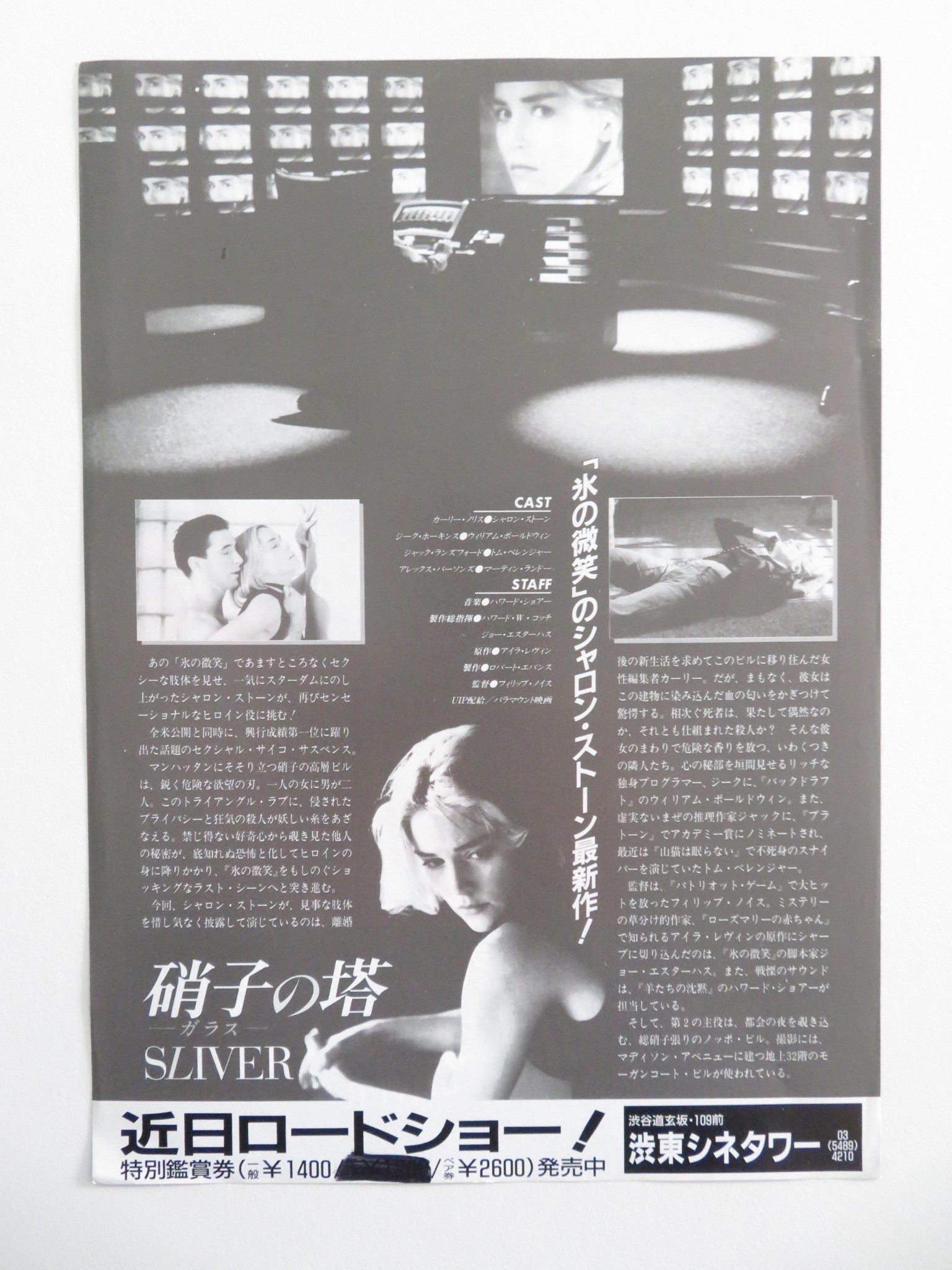 SLIVER JAPANESE CHIRASHI (B5) POSTER SHARON STONE WILLIAM BALDWIN 1993 Movie posters