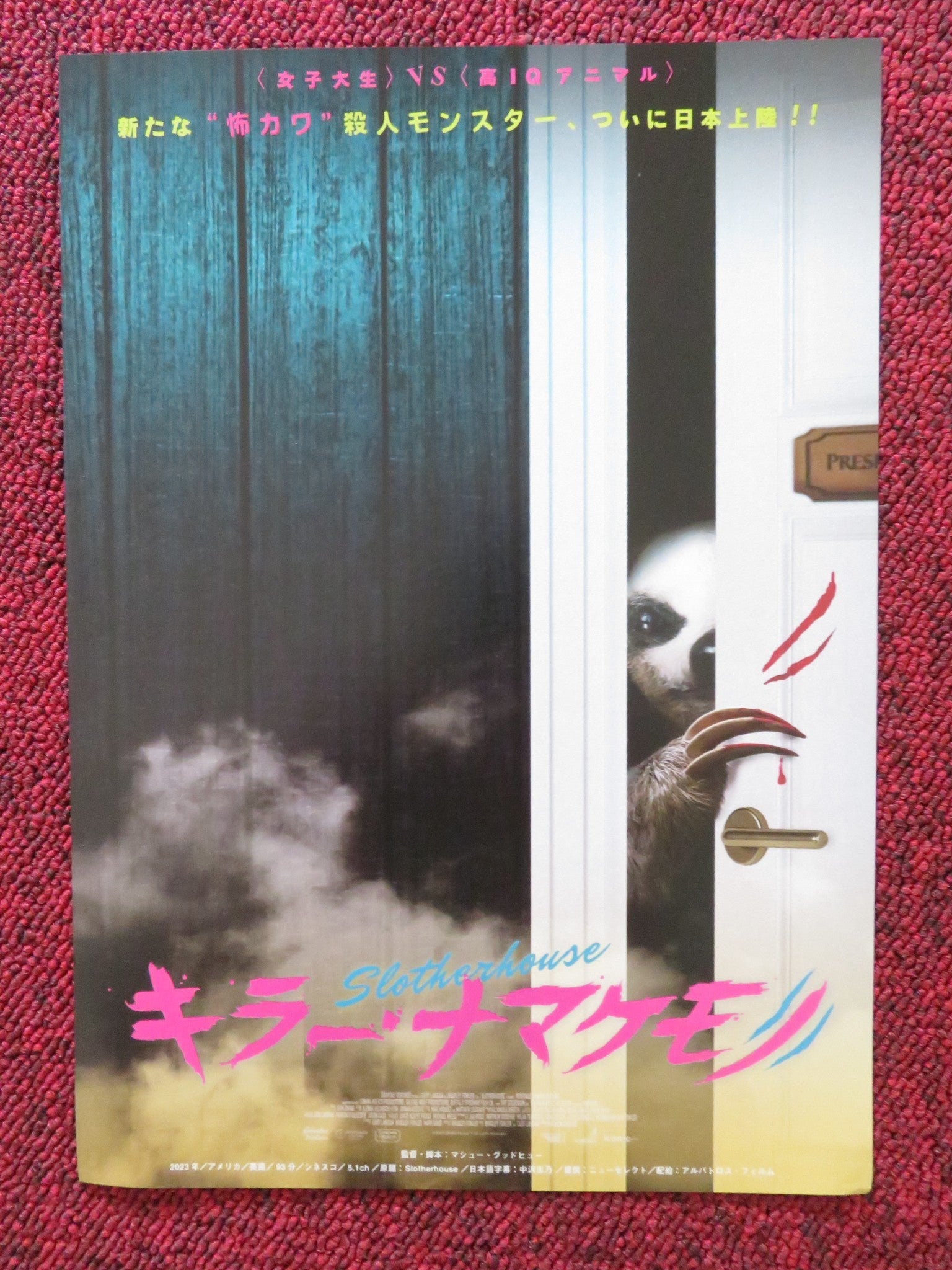 SLOTHERHOUSE - B JAPANESE CHIRASHI (B5) POSTER AMBALAVANAR SYDNEY CRAVEN 2023 Rendezvous Cinema Movie posters