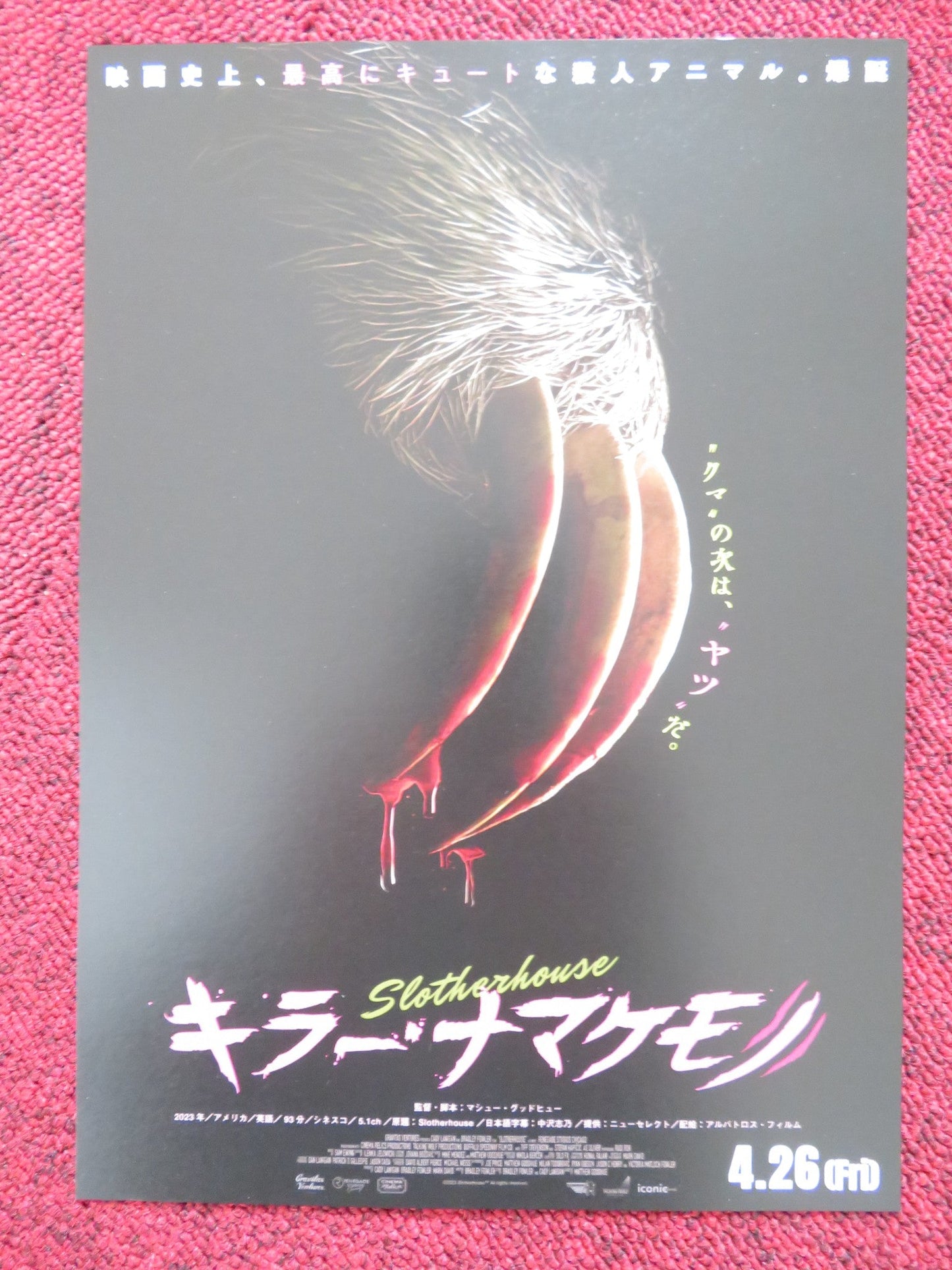 SLOTHERHOUSE JAPANESE CHIRASHI (B5) POSTER LISA AMBALAVANAR SYDNEY CRAVEN 2023 Rendezvous Cinema Movie posters