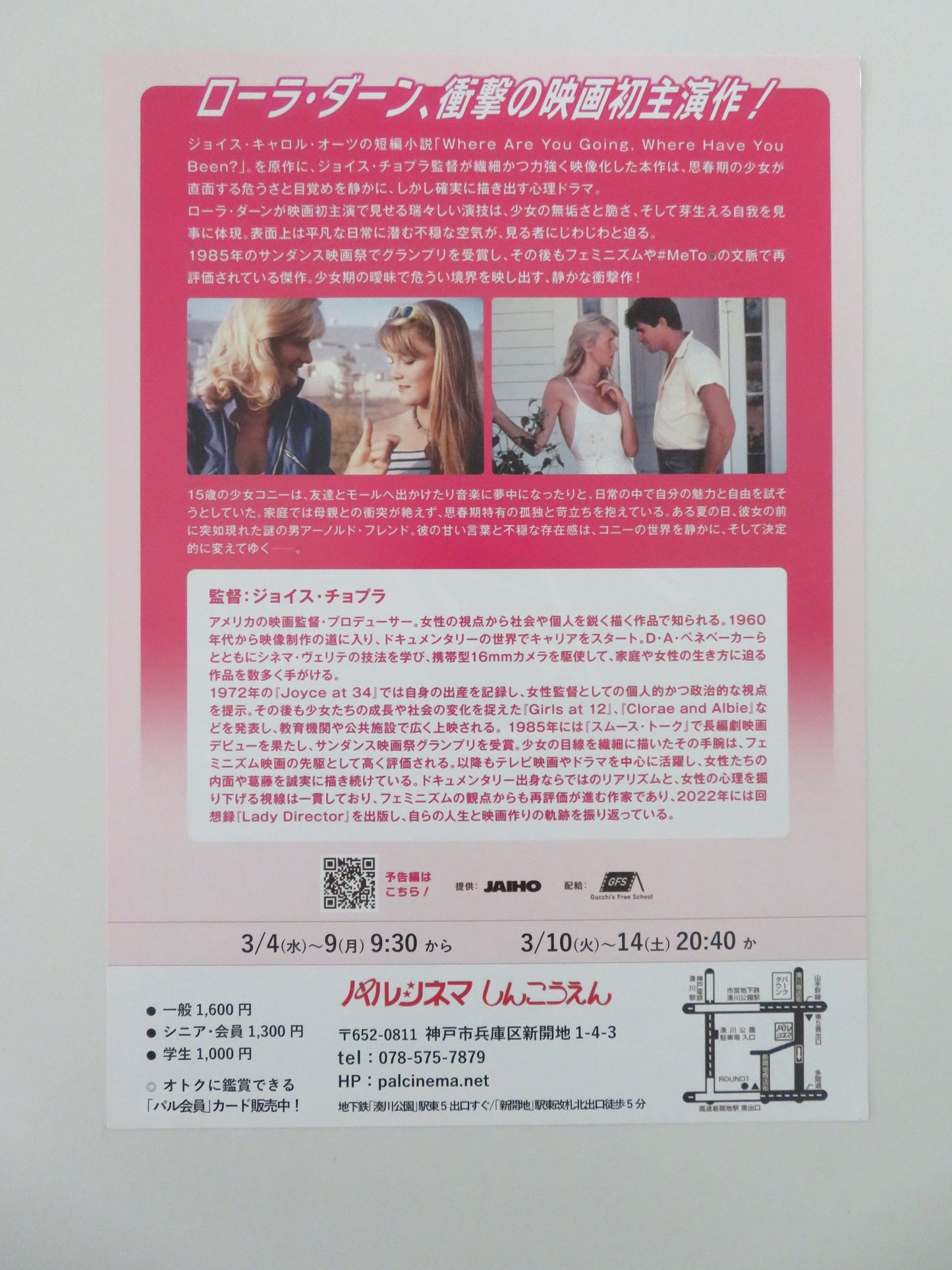 Smooth Talk Japanese Chirashi (B5) Poster Treat Williams Laura Dern R2025 Movie posters