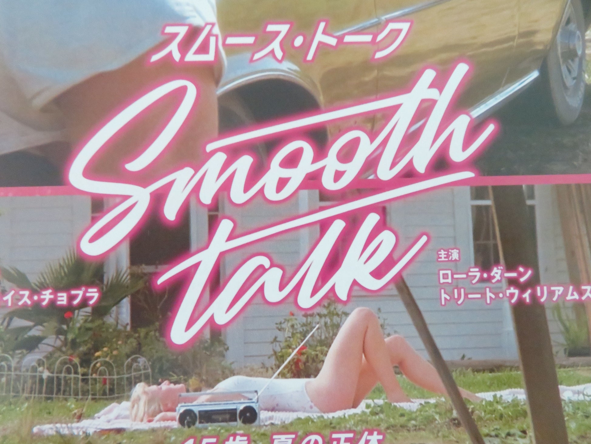 Smooth Talk Japanese Chirashi (B5) Poster Treat Williams Laura Dern R2025 Movie posters