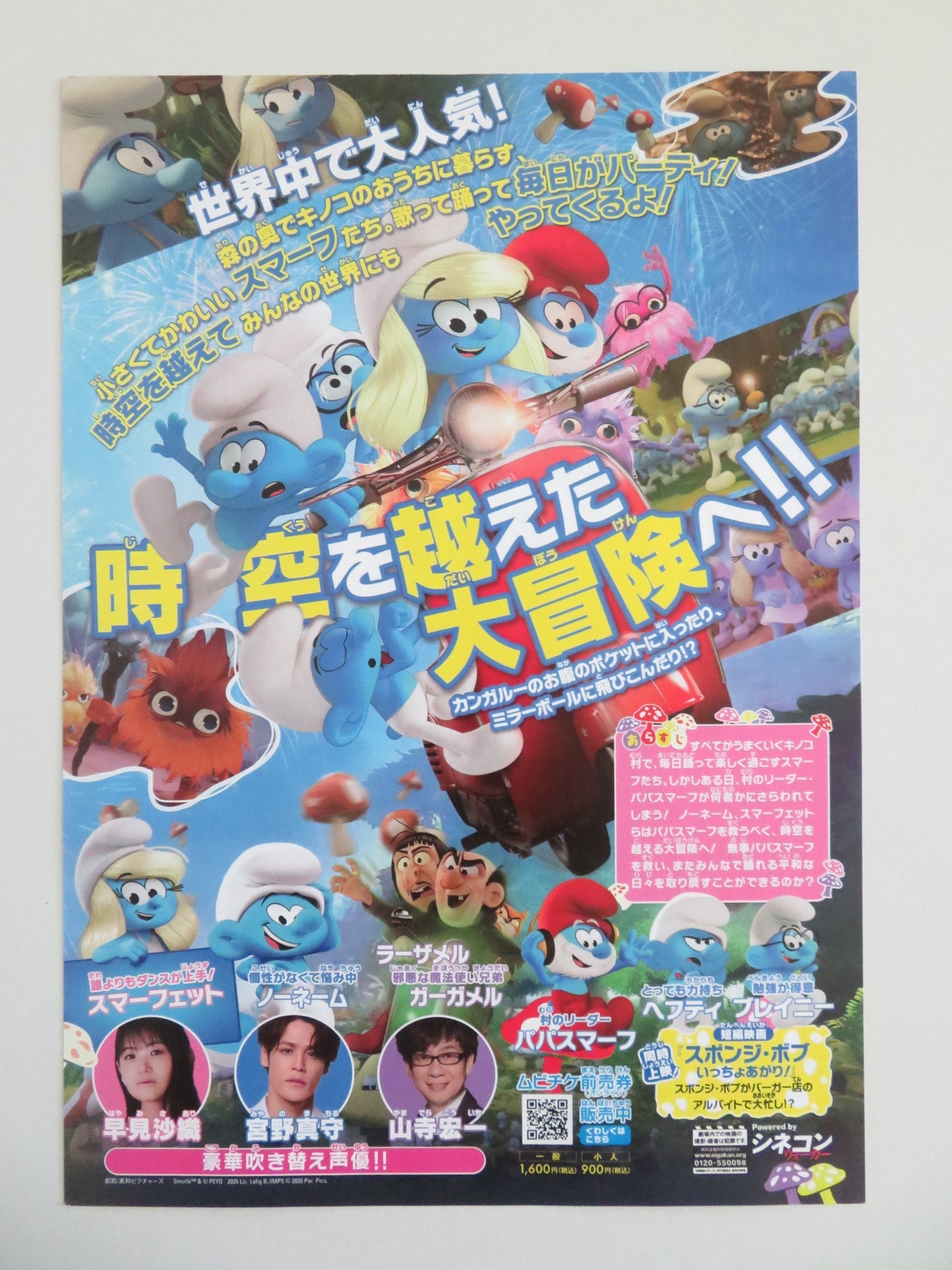 SMURFS - A JAPANESE CHIRASHI (B5) POSTER RIHANNA JAMES CORDEN 2025 Movie posters