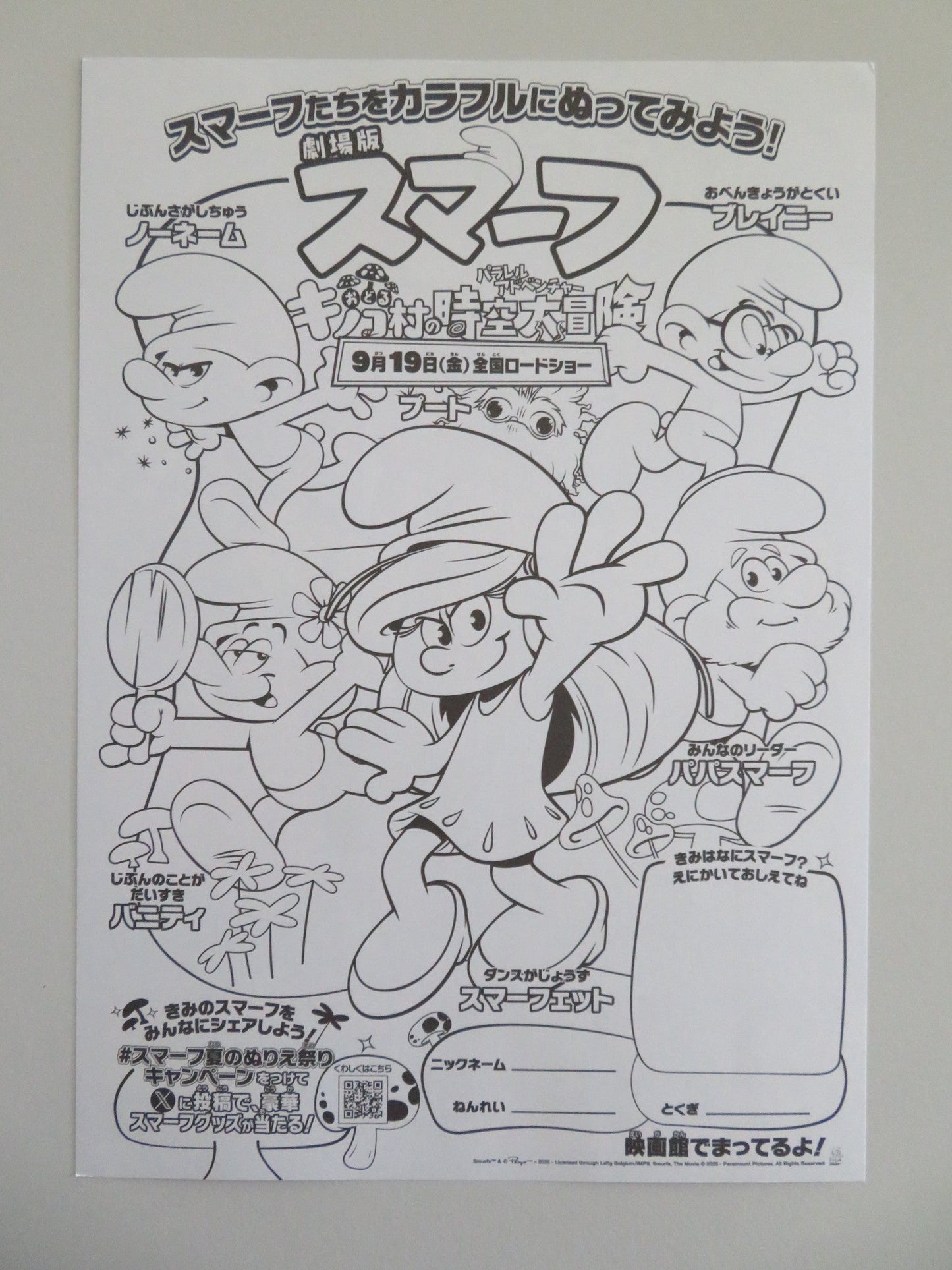 SMURFS - B JAPANESE CHIRASHI (B5) POSTER RIHANNA JAMES CORDEN 2025 Movie posters