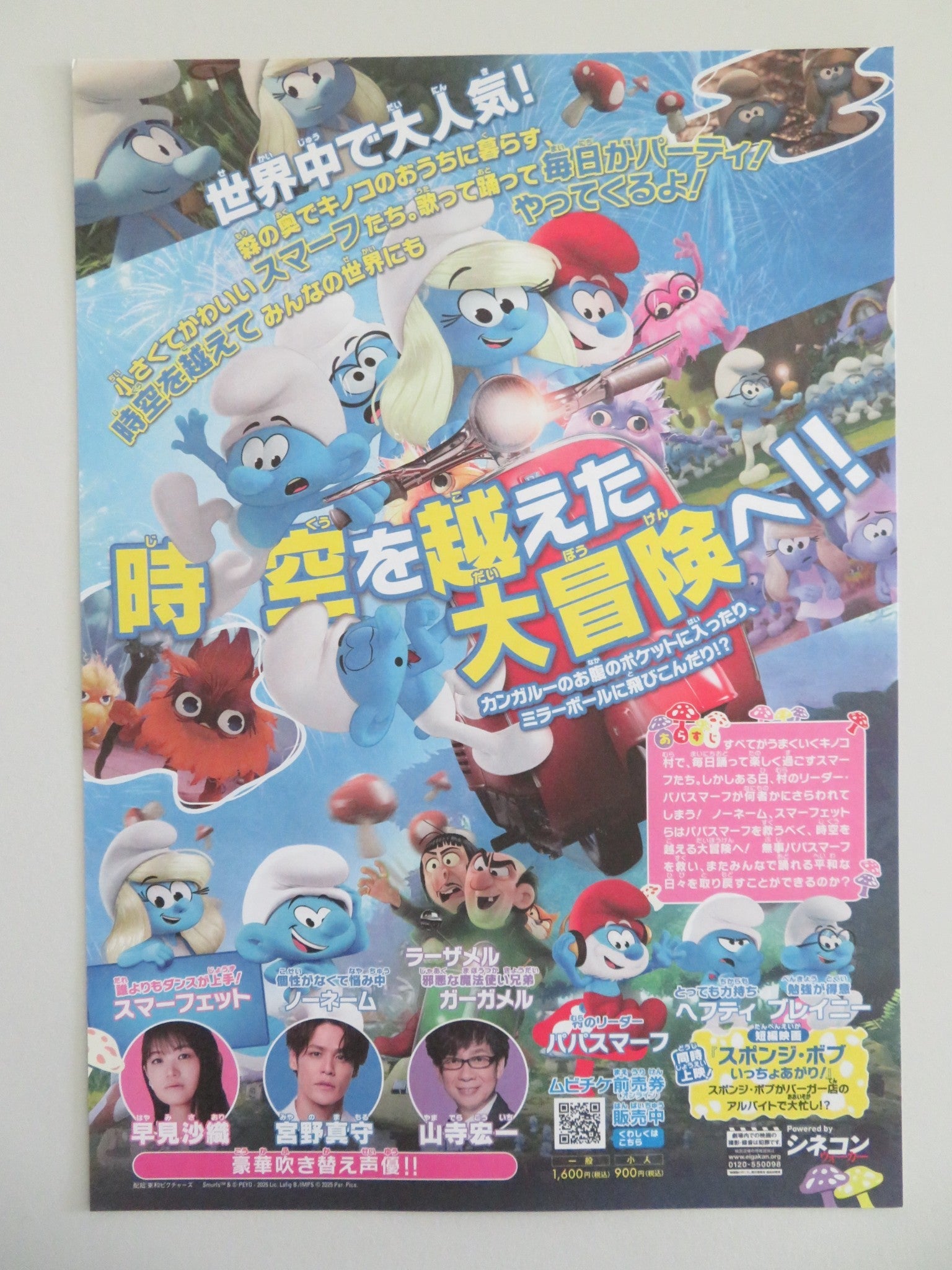 SMURFS - B JAPANESE CHIRASHI (B5) POSTER RIHANNA JAMES CORDEN 2025 Movie posters