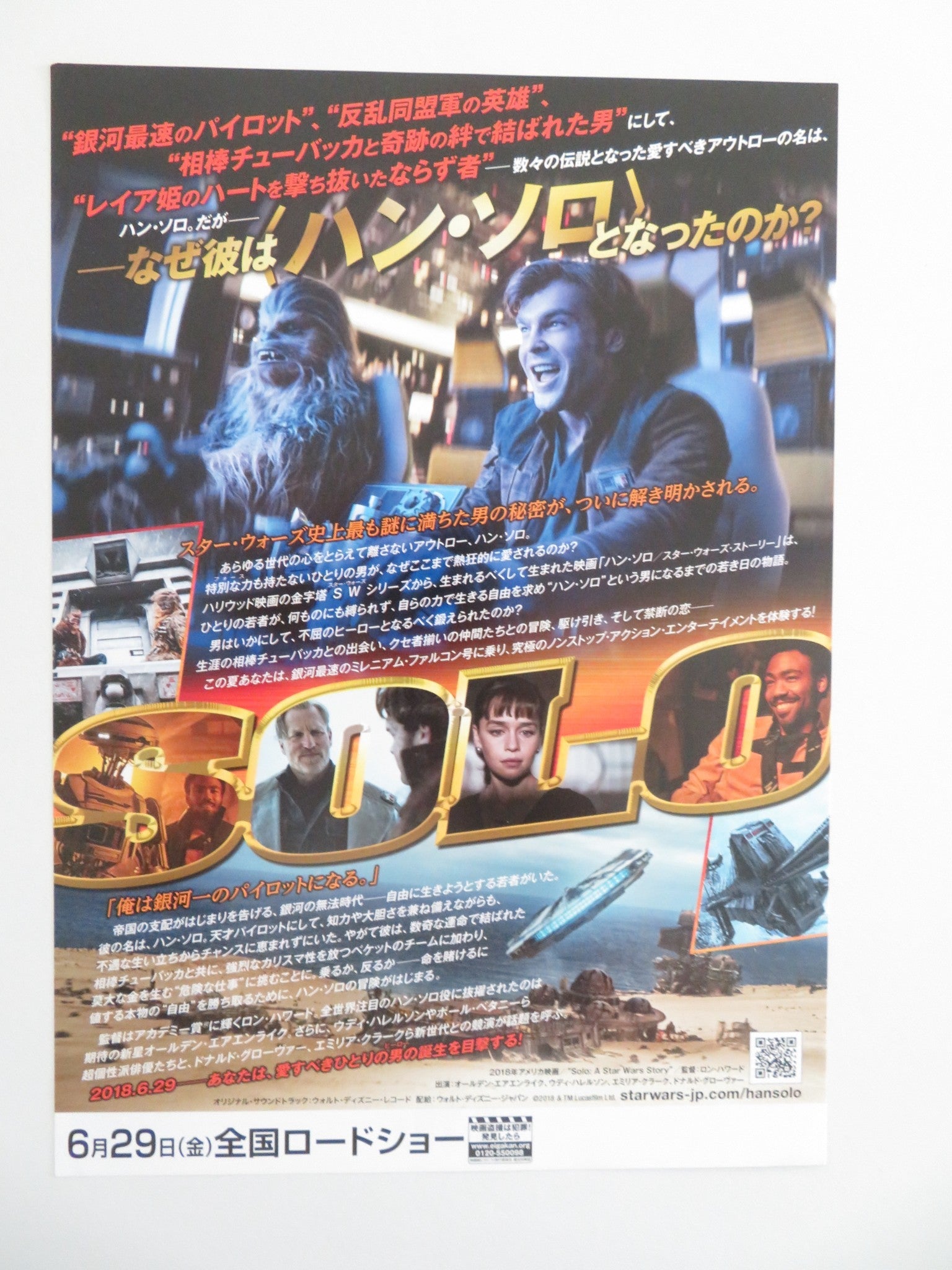 SOLO: A STAR WARS STORY JAPANESE CHIRASHI (B5) POSTER ALDEN EHRENREICH 2018 Movie posters