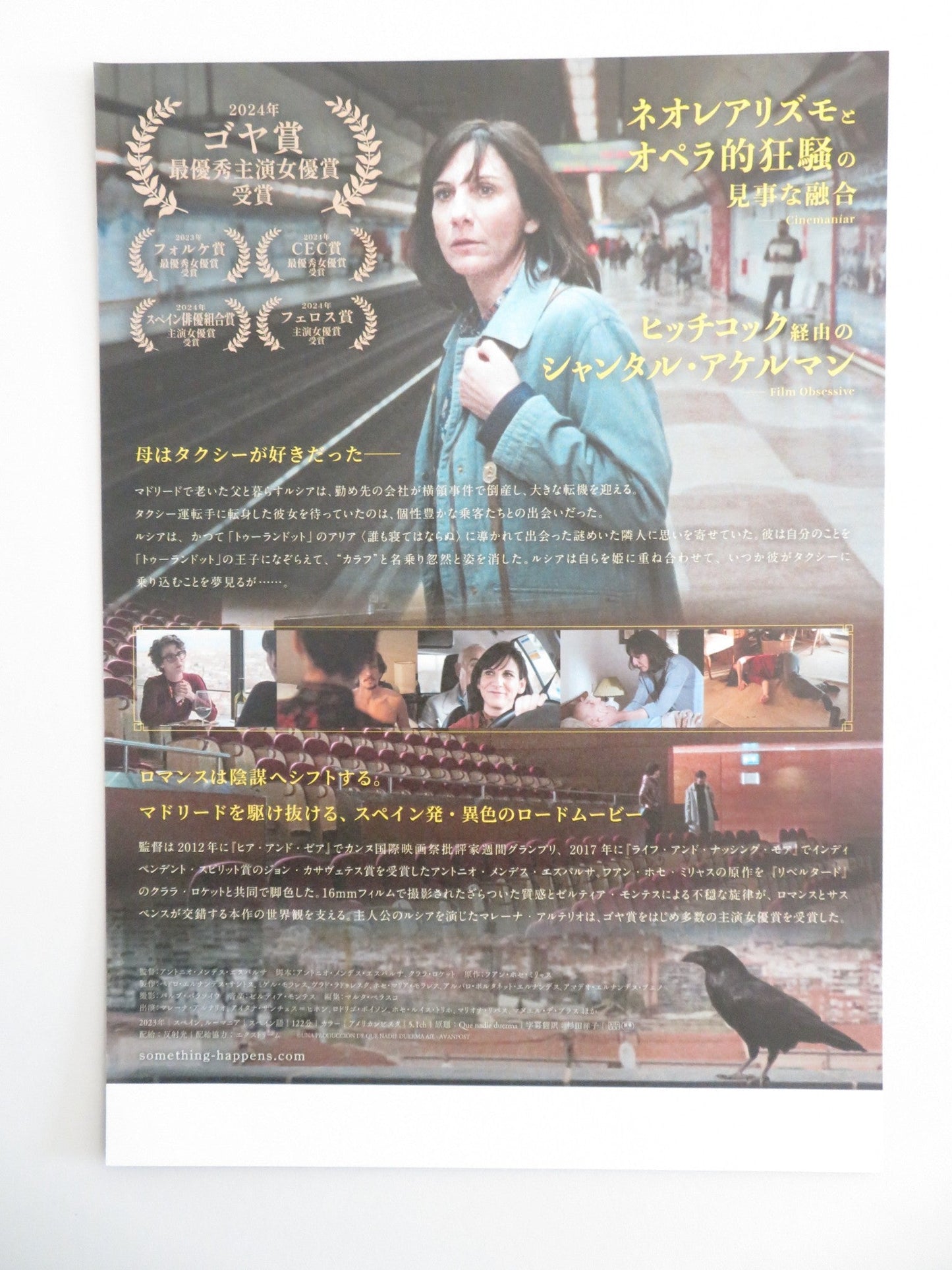SOMETHING IS ABOUT TO HAPPEN JAPANESE CHIRASHI (B5) POSTER MALENA ALTERIO 2023 - Rendezvous Cinema