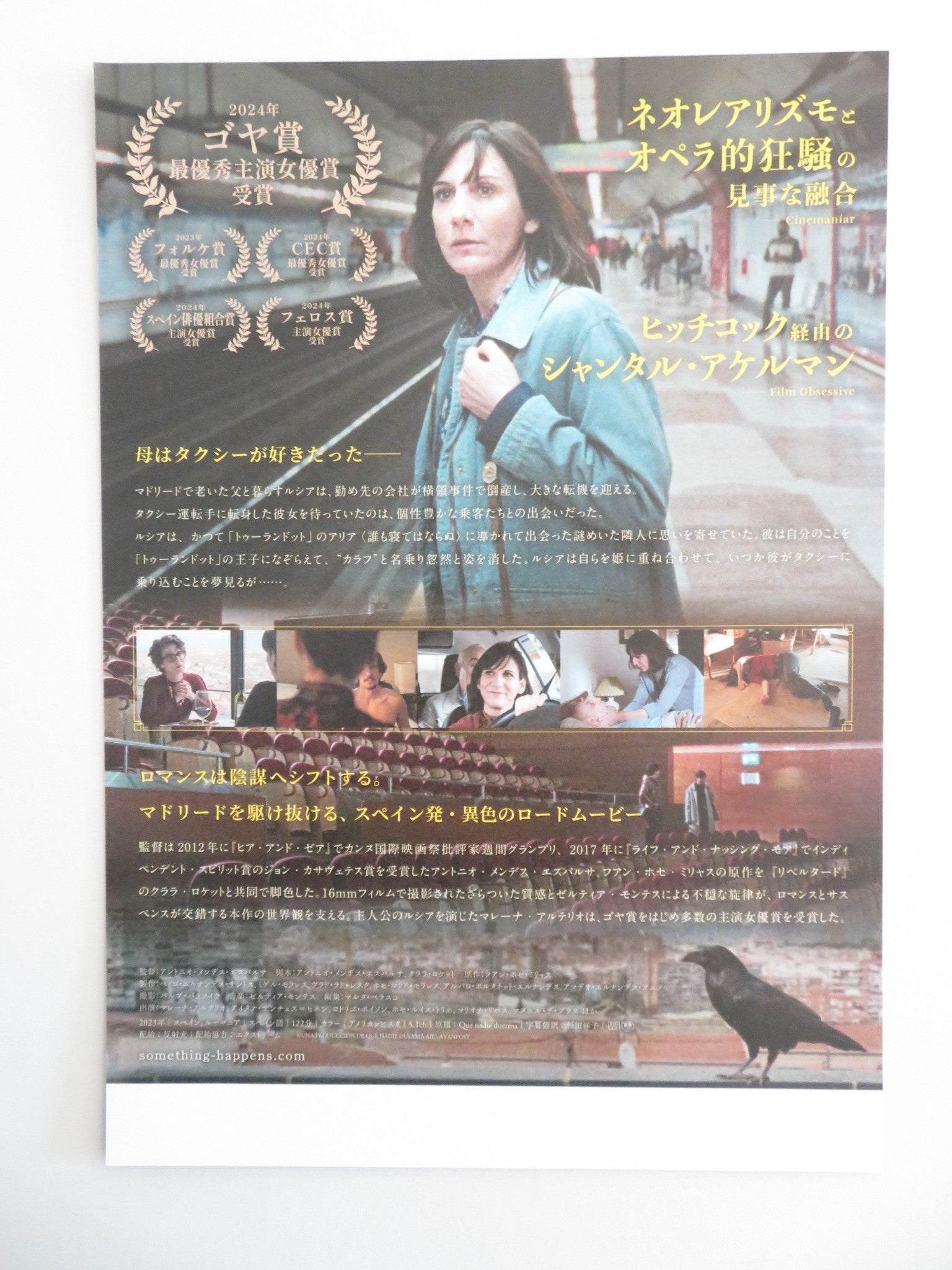 SOMETHING IS ABOUT TO HAPPEN JAPANESE CHIRASHI (B5) POSTER MALENA ALTERIO 2023 - Rendezvous Cinema