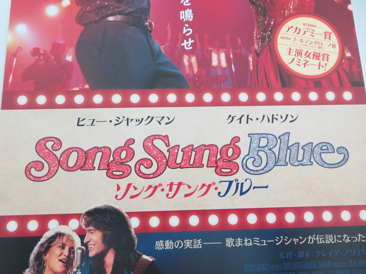 Song Sung Blue Japanese Chirashi (B5) Poster Hugh Jackman Kate Hudson 2025 Movie posters