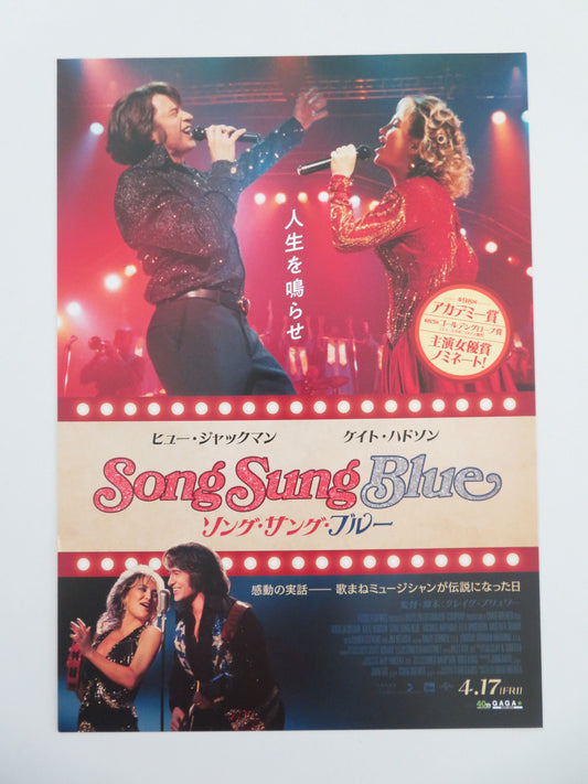 Song Sung Blue Japanese Chirashi (B5) Poster Hugh Jackman Kate Hudson 2025 Movie posters
