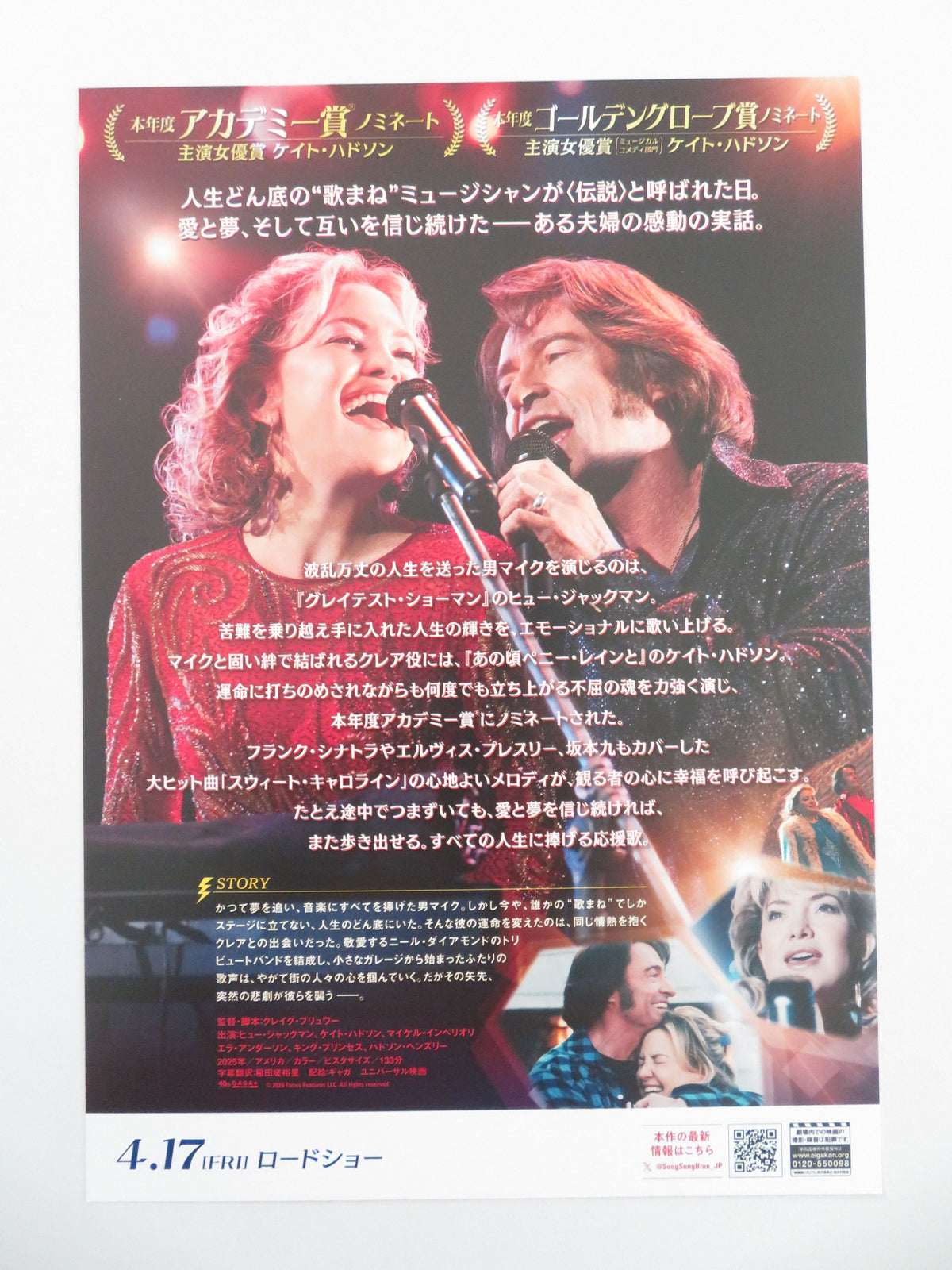 Song Sung Blue Japanese Chirashi (B5) Poster Hugh Jackman Kate Hudson 2025 Movie posters