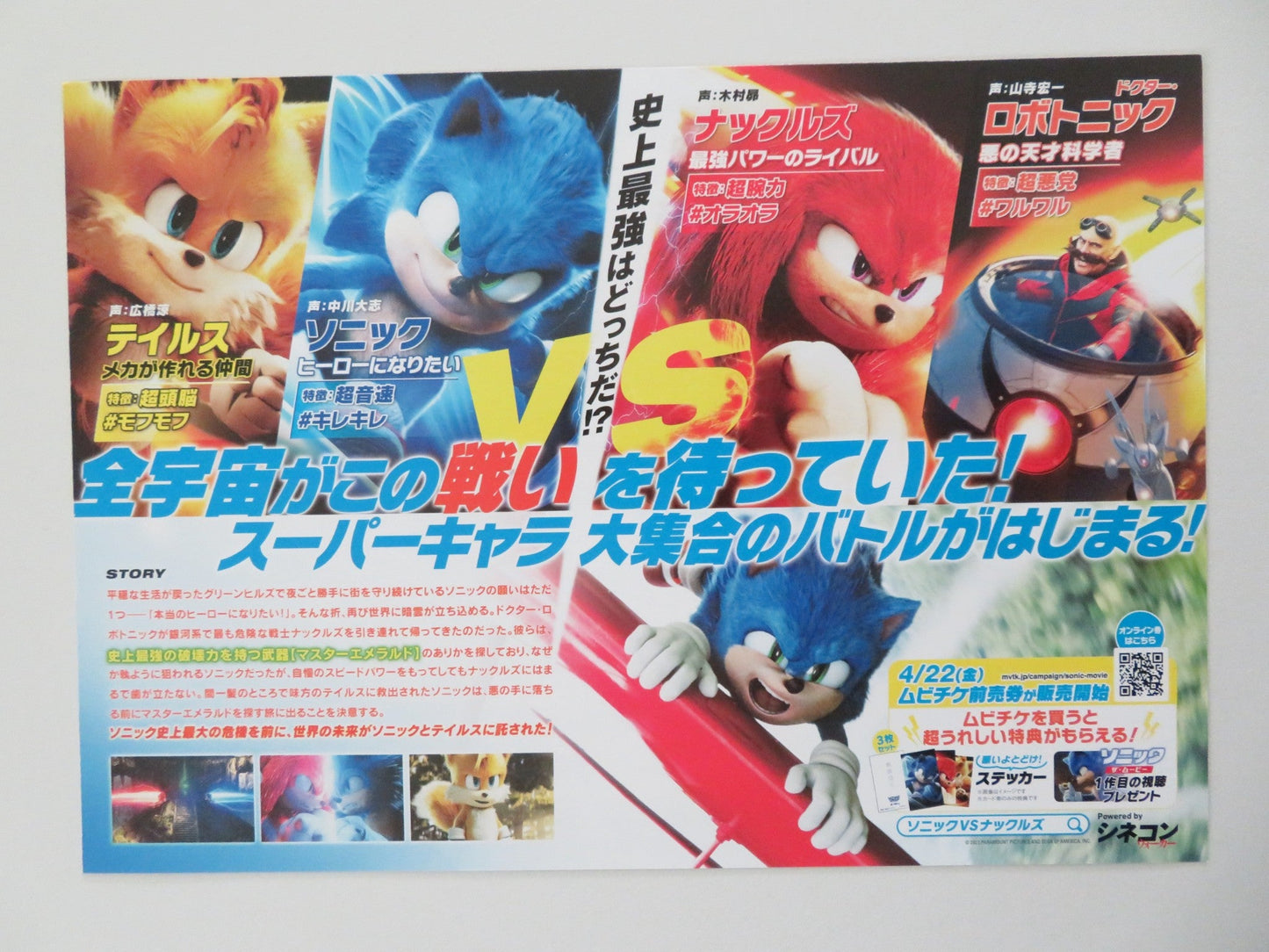 Sonic the Hedgehog 2 Japanese Chirashi (B5) Poster James Marsden Jim Carrey 2022 Movie posters
