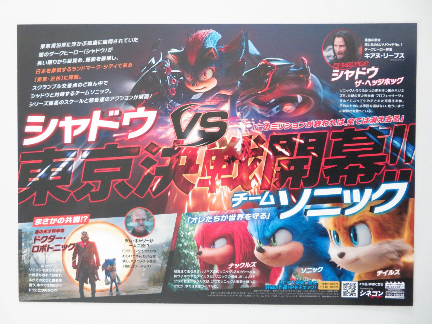 Sonic the Hedgehog 3 Japanese Chirashi (B5) Poster Jim Carrey Keanu Reeves 2024 Movie posters