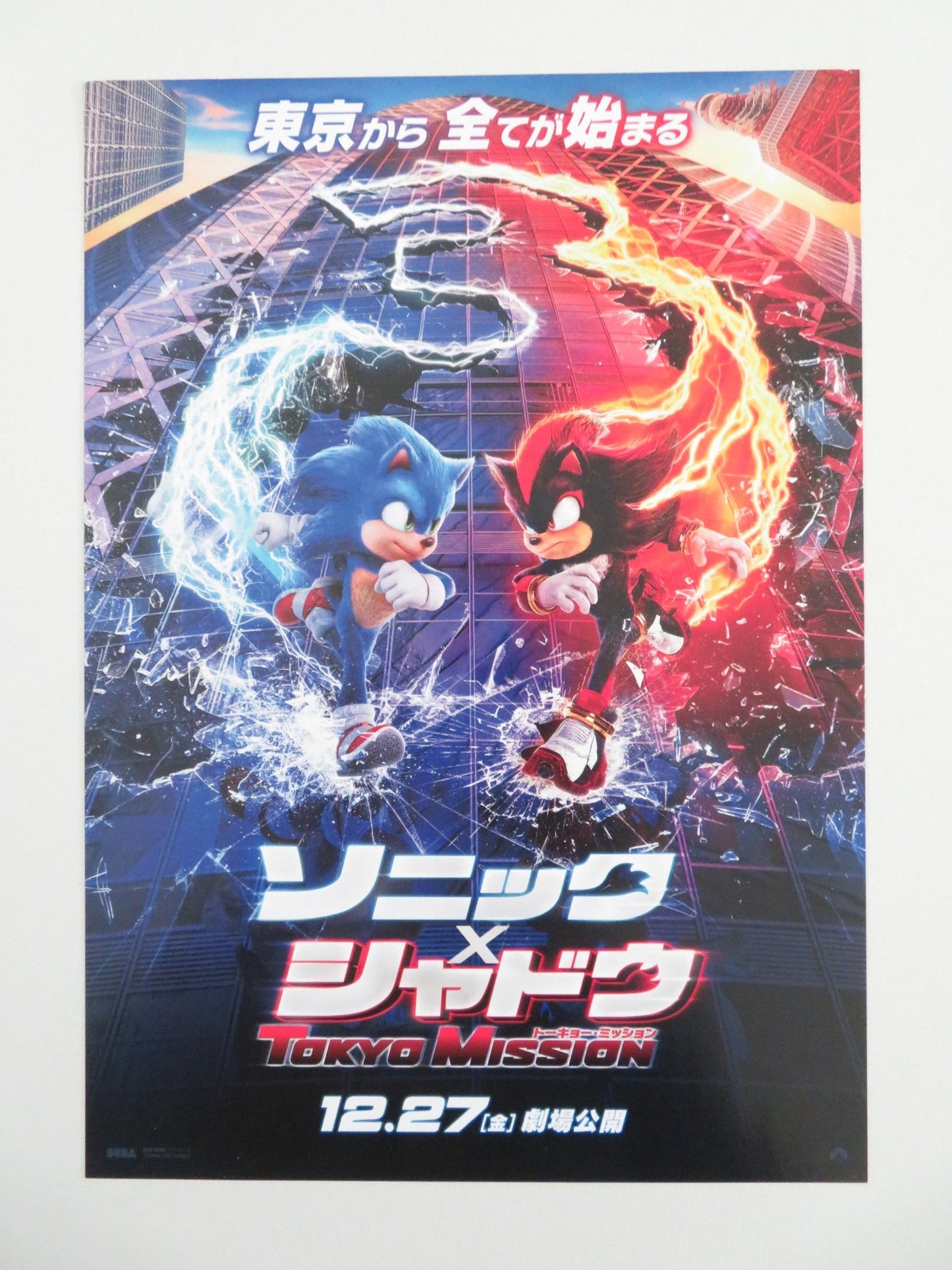 Sonic the Hedgehog 3 Japanese Chirashi (B5) Poster Jim Carrey Keanu Reeves 2024 Movie posters