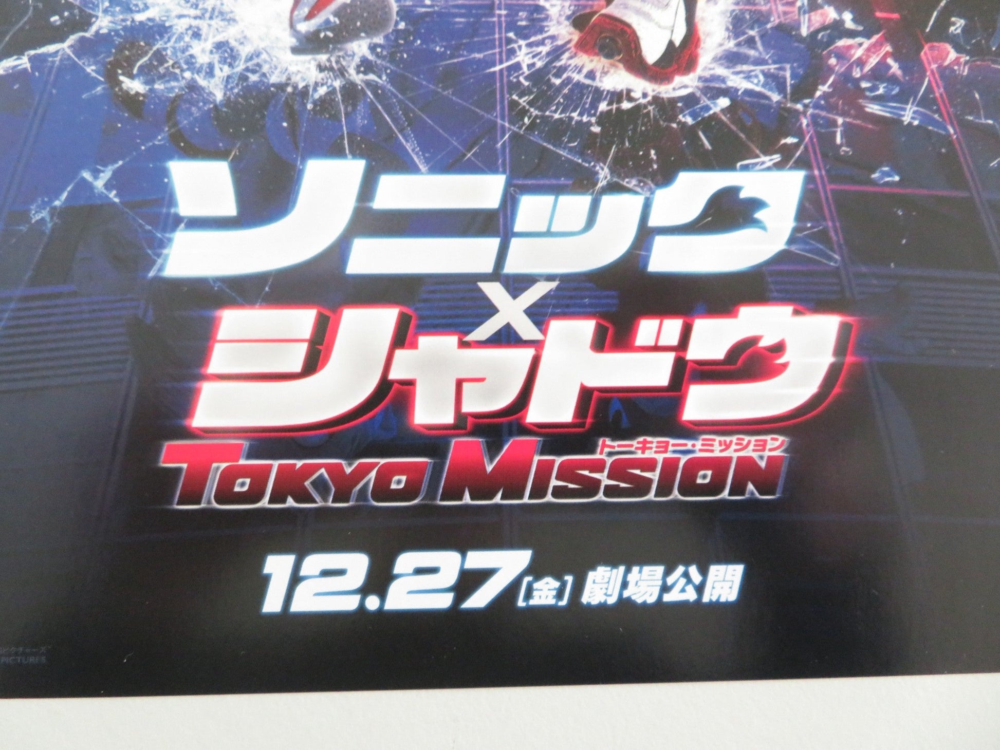 Sonic the Hedgehog 3 Japanese Chirashi (B5) Poster Jim Carrey Keanu Reeves 2024 Movie posters