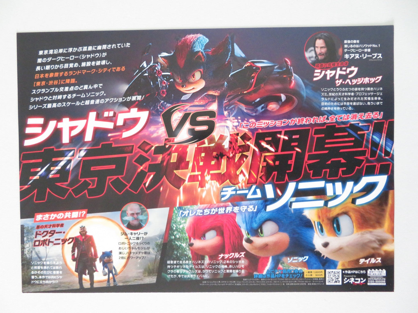 SONIC THE HEDGHOG 3 JAPANESE CHIRASHI (B5) POSTER JIM CAREY KEANU REEVES 2024 Rendezvous Cinema Movie posters