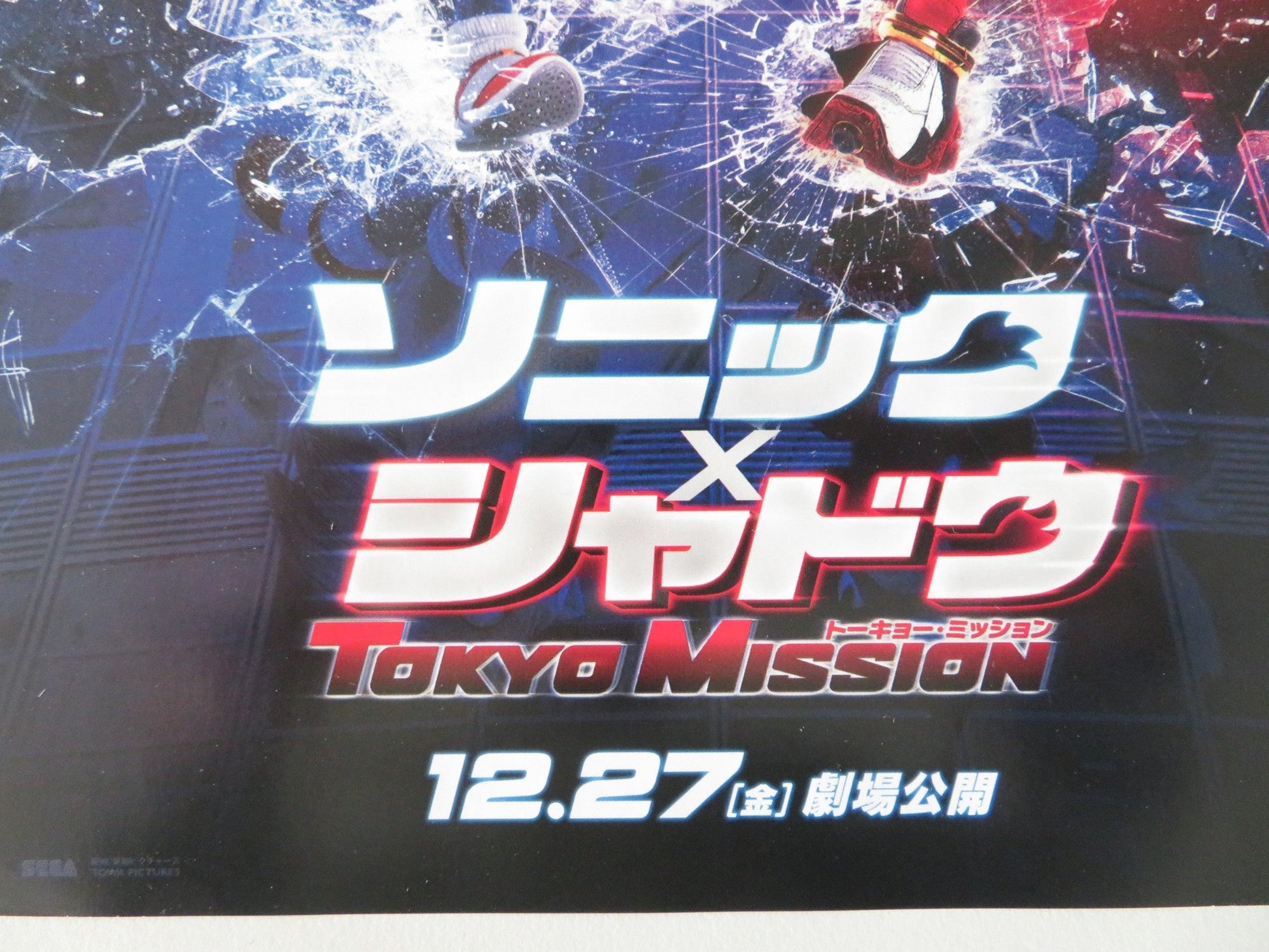 SONIC THE HEDGHOG 3 JAPANESE CHIRASHI (B5) POSTER JIM CAREY KEANU REEVES 2024 Rendezvous Cinema Movie posters