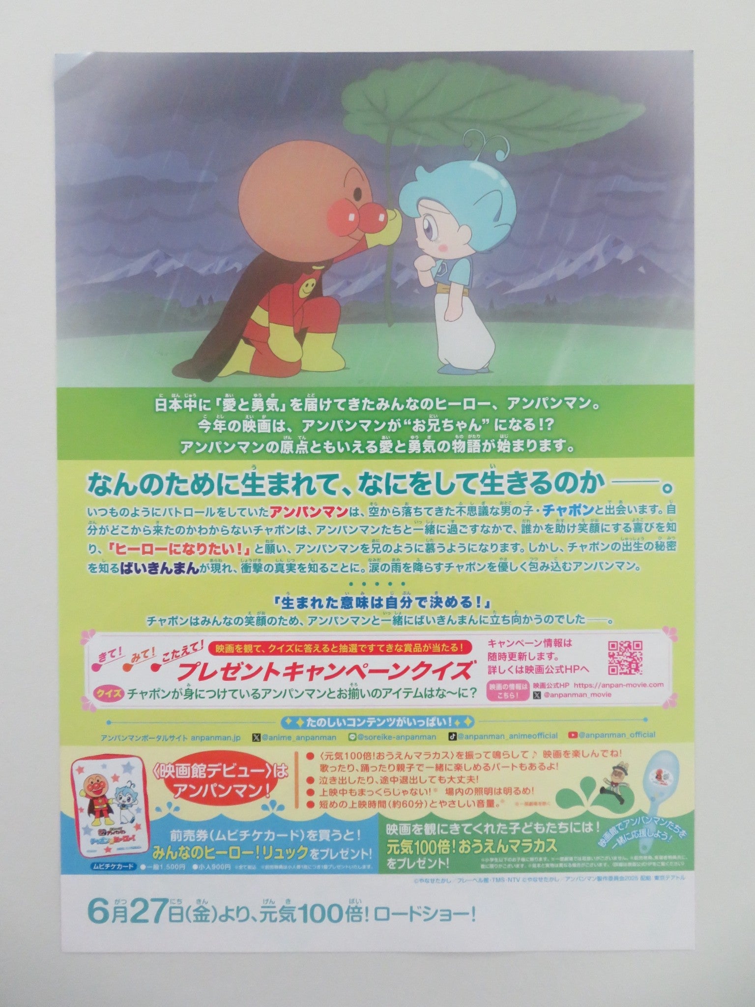 SOREIKE! ANPANMAN CHAPON NO HERO! JAPANESE CHIRASHI (B5) POSTER KEIKO TODA 2025 Movie posters