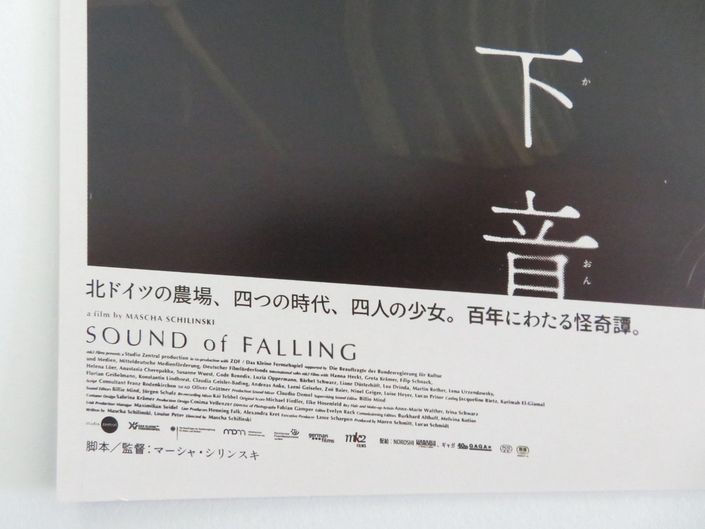 Sound of Falling Japanese Chirashi (B5) Poster Hanna Heckt Lena Urzendowsky 2025 Movie posters